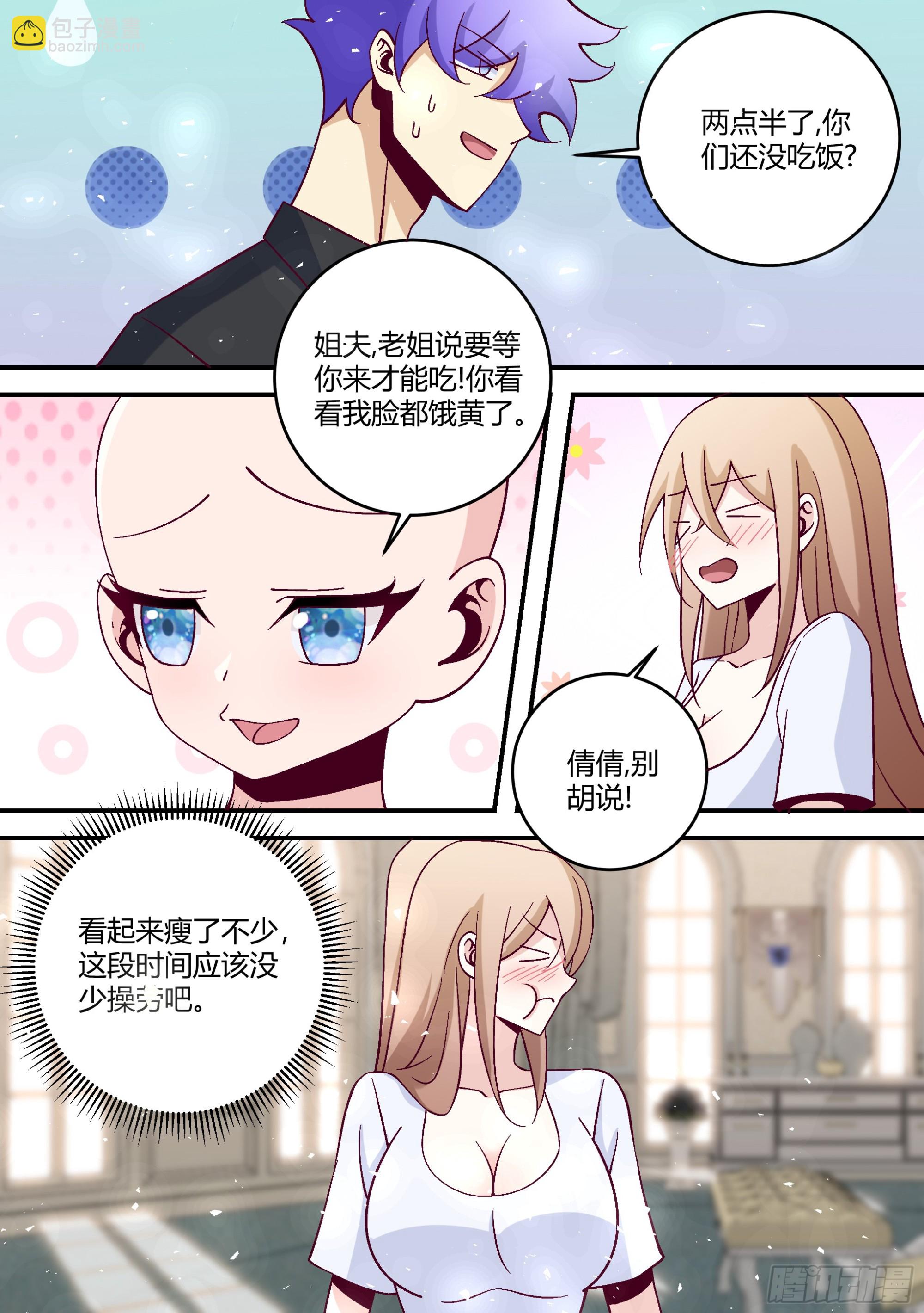 直播：女神家的哈士奇天秀 - 441-怎麼有一股熟悉的味道？ - 1