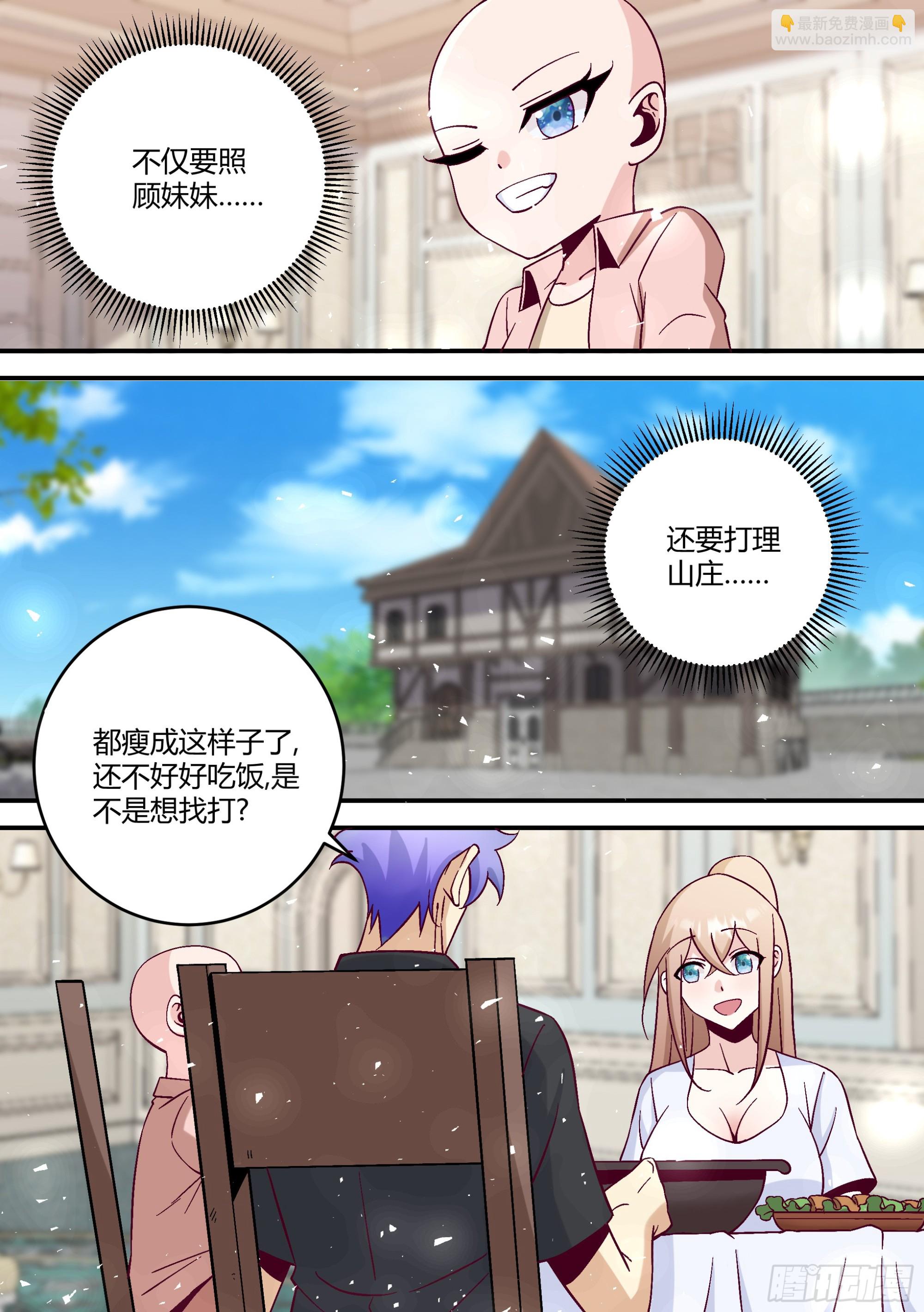 直播：女神家的哈士奇天秀 - 441-怎麼有一股熟悉的味道？ - 2