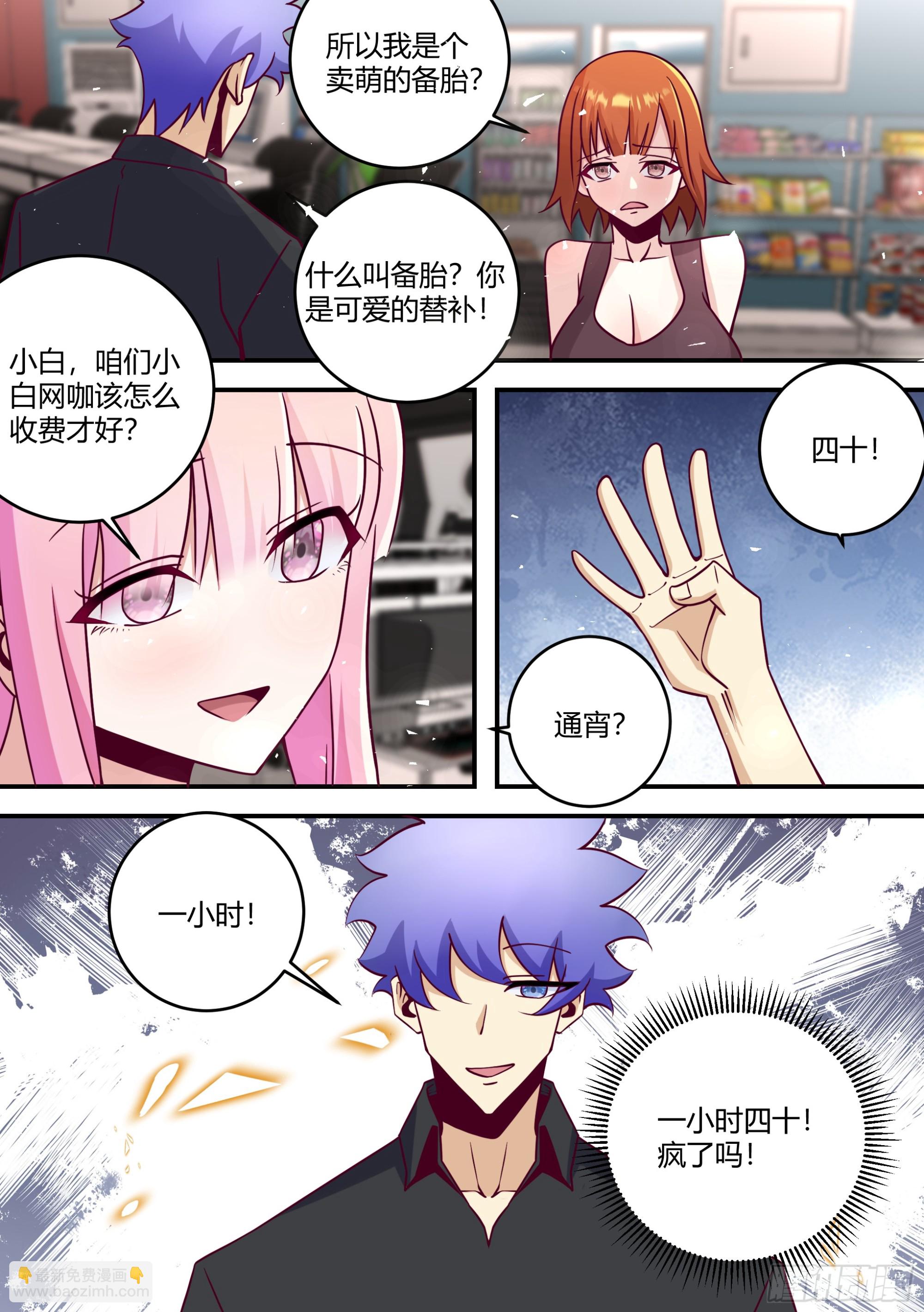 直播：女神家的哈士奇天秀 - 444-我看起來很嚇人？ - 1