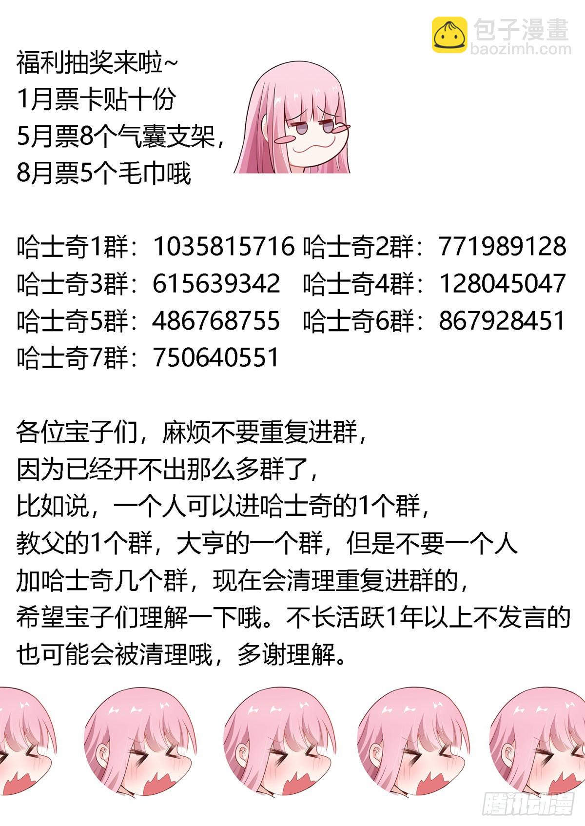 直播：女神家的哈士奇天秀 - 447-我的真正目的... - 2