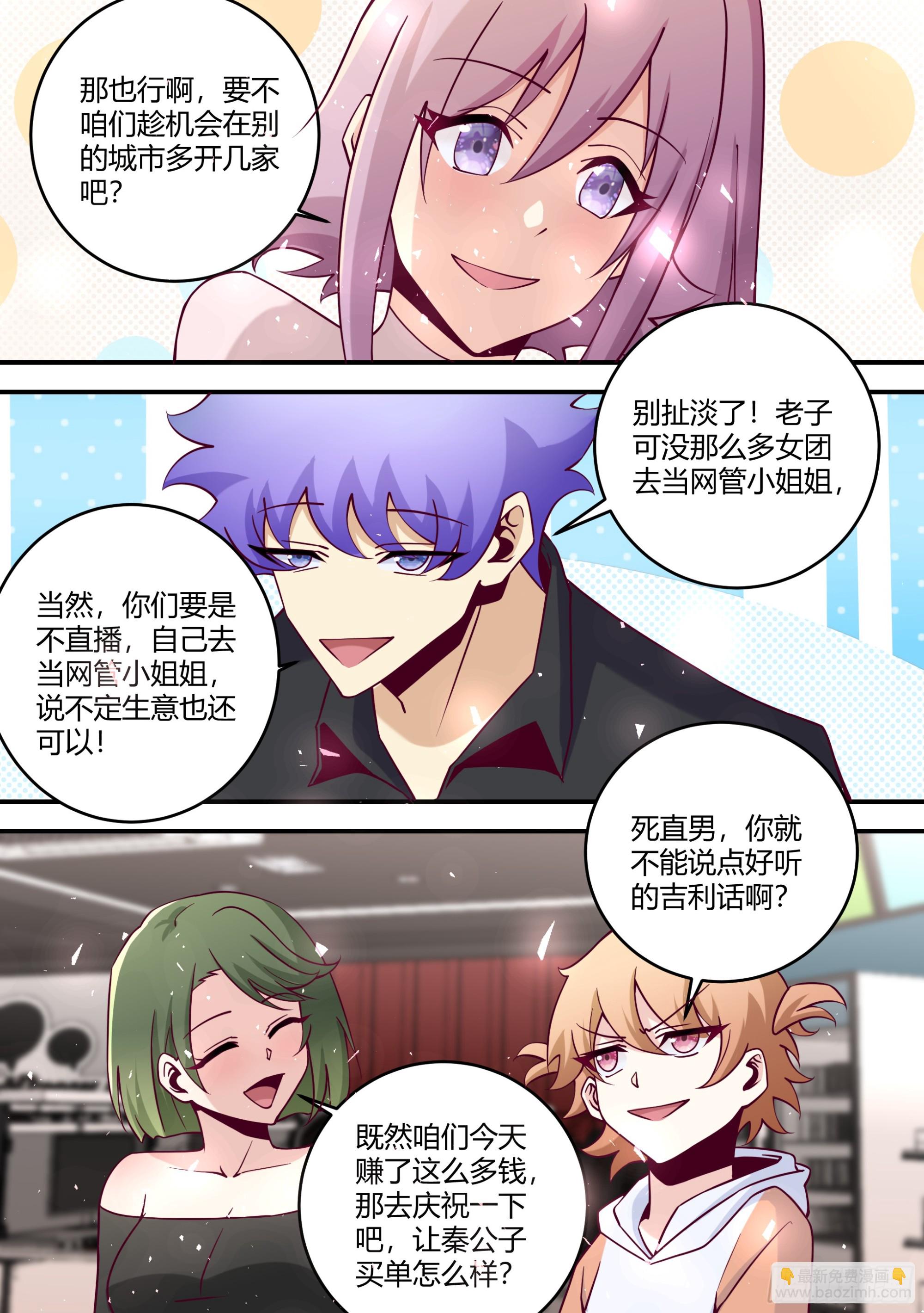 直播：女神家的哈士奇天秀 - 447-我的真正目的... - 2