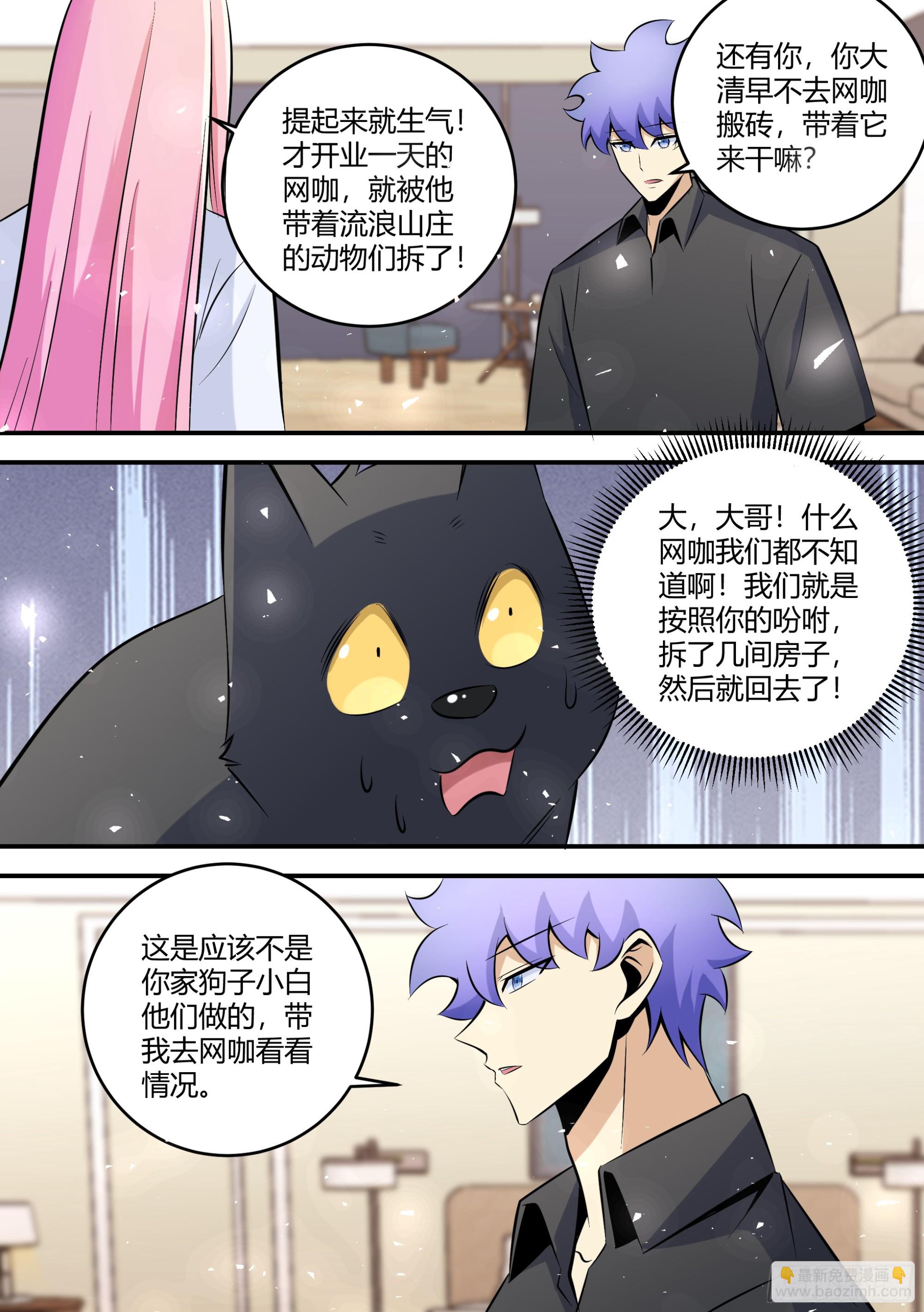 直播：女神家的哈士奇天秀 - 449-我這個人很通情達理的 - 1