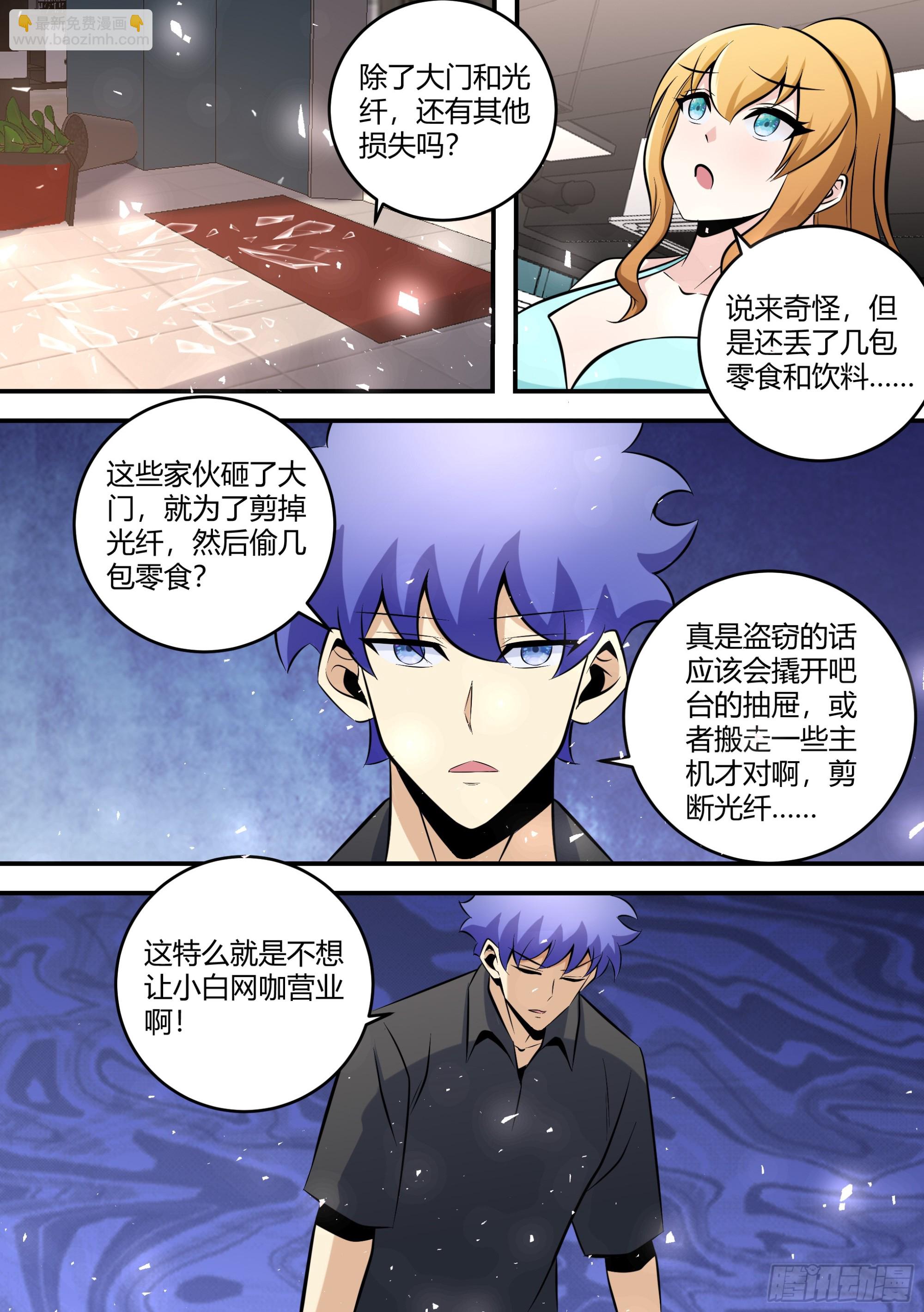 直播：女神家的哈士奇天秀 - 449-我這個人很通情達理的 - 2