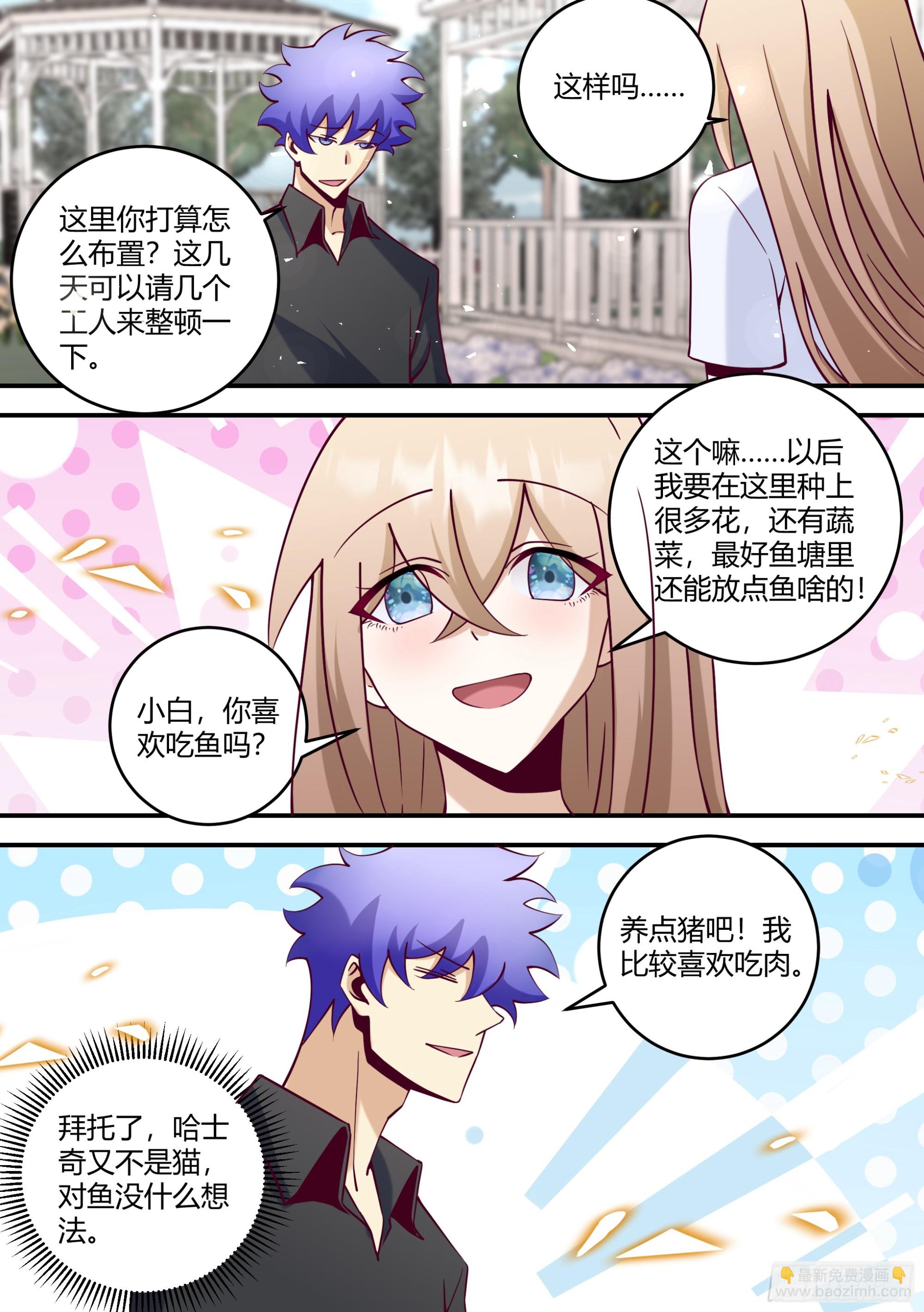 直播：女神家的哈士奇天秀 - 453-心態好預防謝頂 - 3