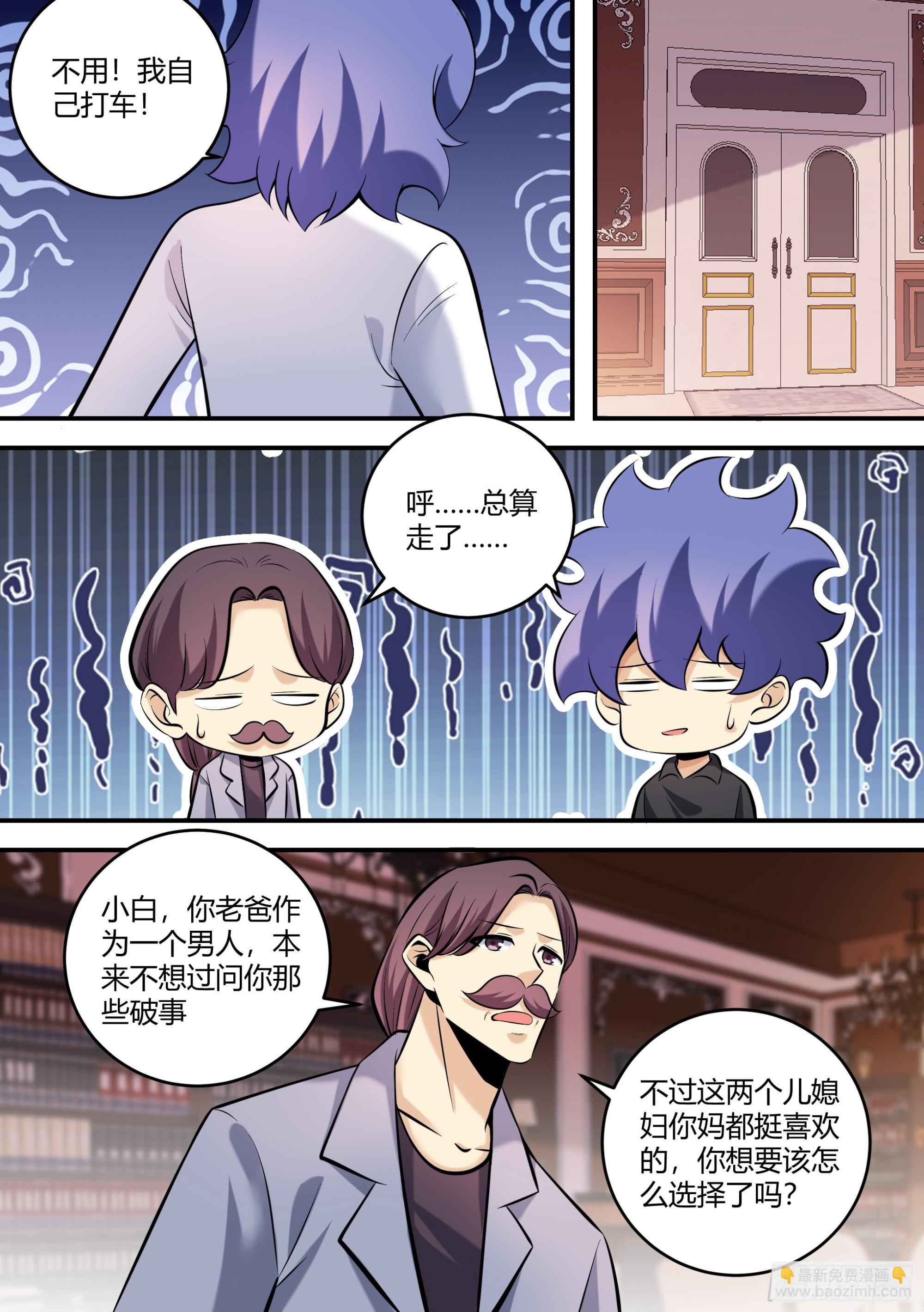 直播：女神家的哈士奇天秀 - 455-姐，你很愛姐夫嗎？ - 1