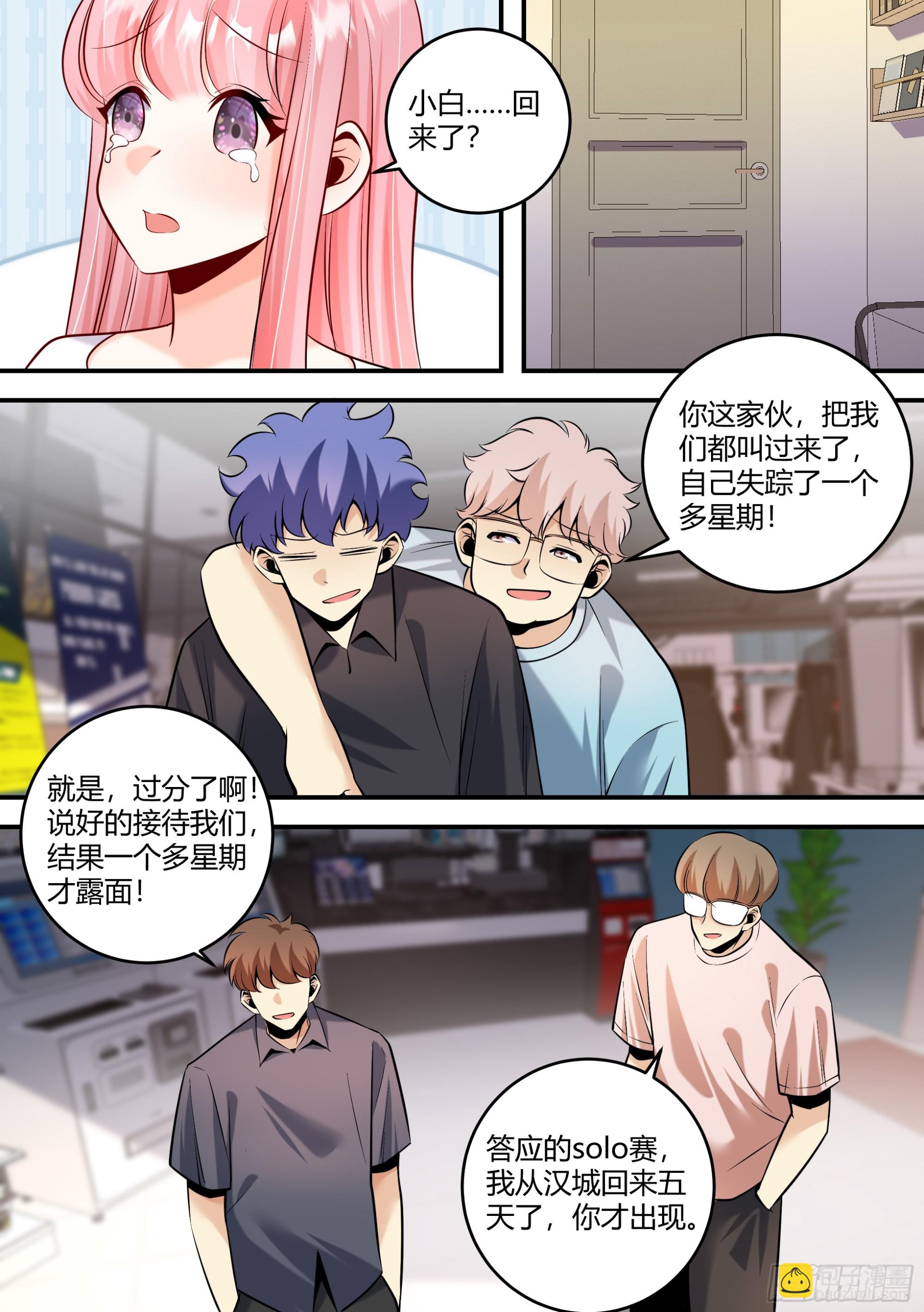 直播：女神家的哈士奇天秀 - 457-我怎麼什麼都做不好 - 1