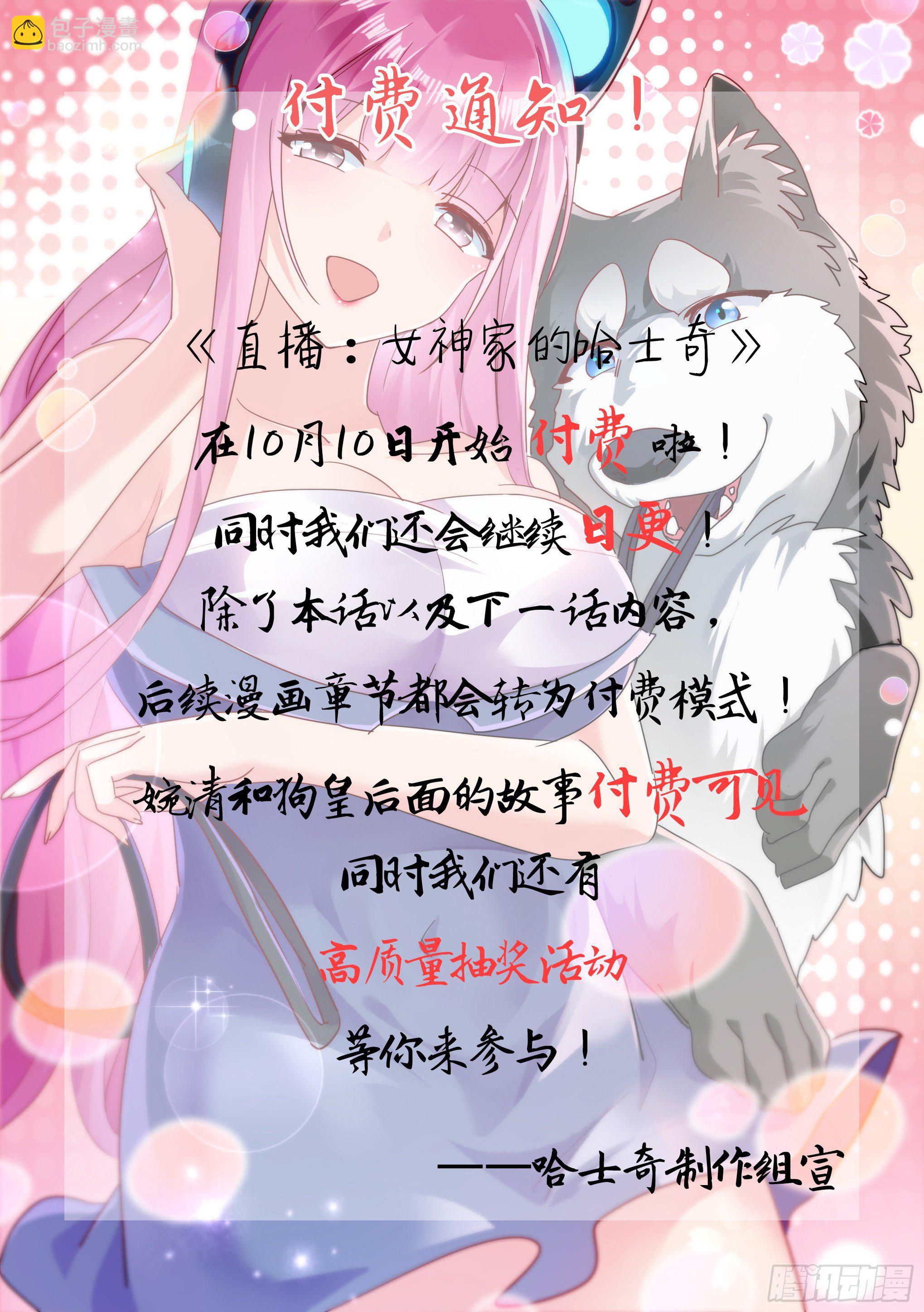 直播：女神家的哈士奇天秀 - 46-我有幾個億的項目要和你談 - 2