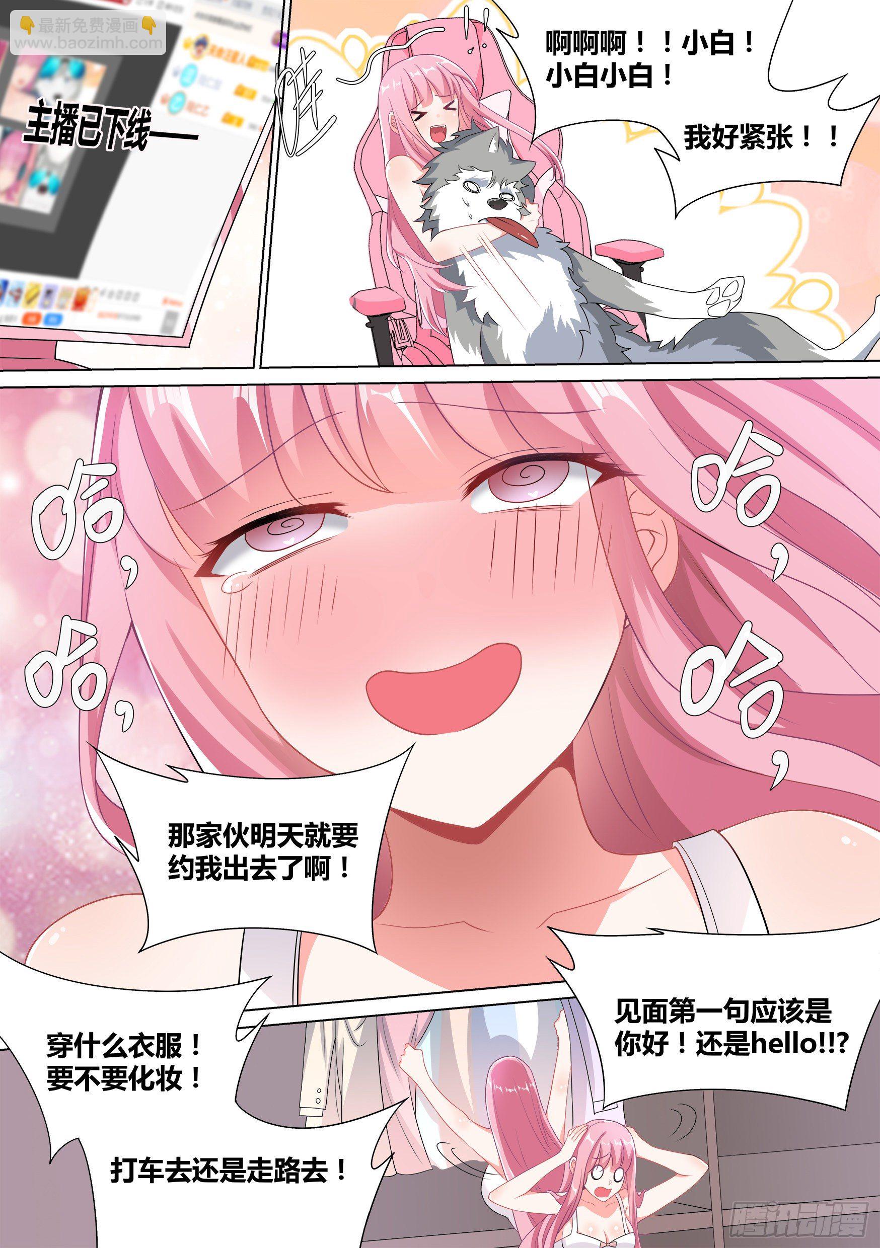 直播：女神家的哈士奇天秀 - 46-我有幾個億的項目要和你談 - 1