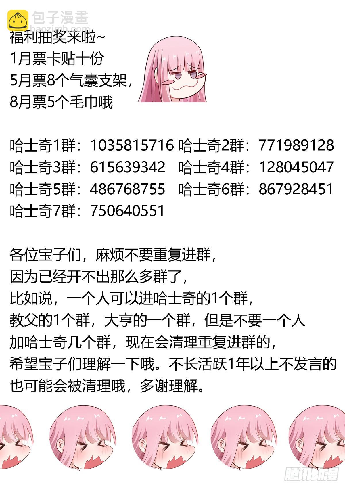 直播：女神家的哈士奇天秀 - 459-難道我不好看嘛？ - 2