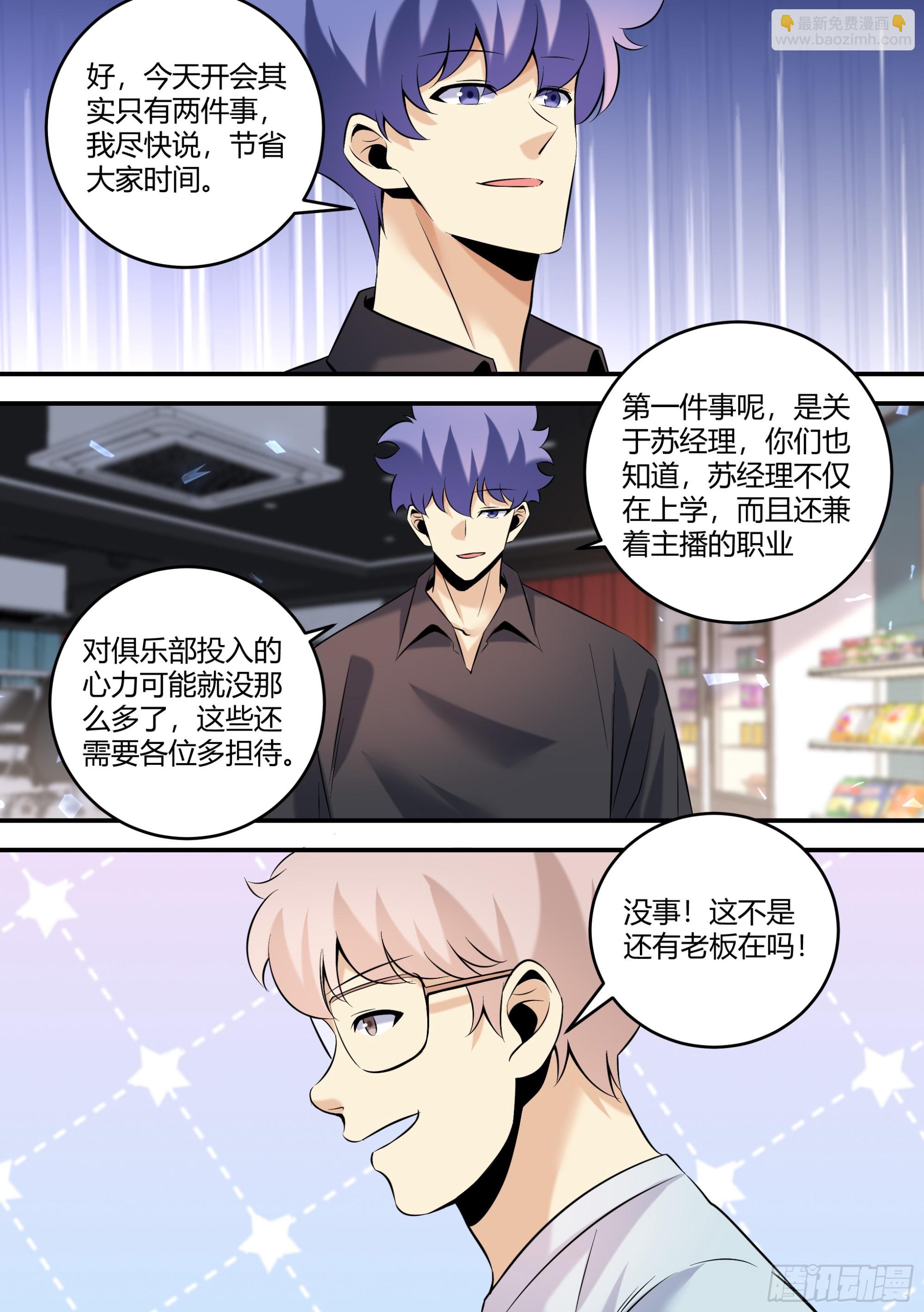 直播：女神家的哈士奇天秀 - 459-難道我不好看嘛？ - 1