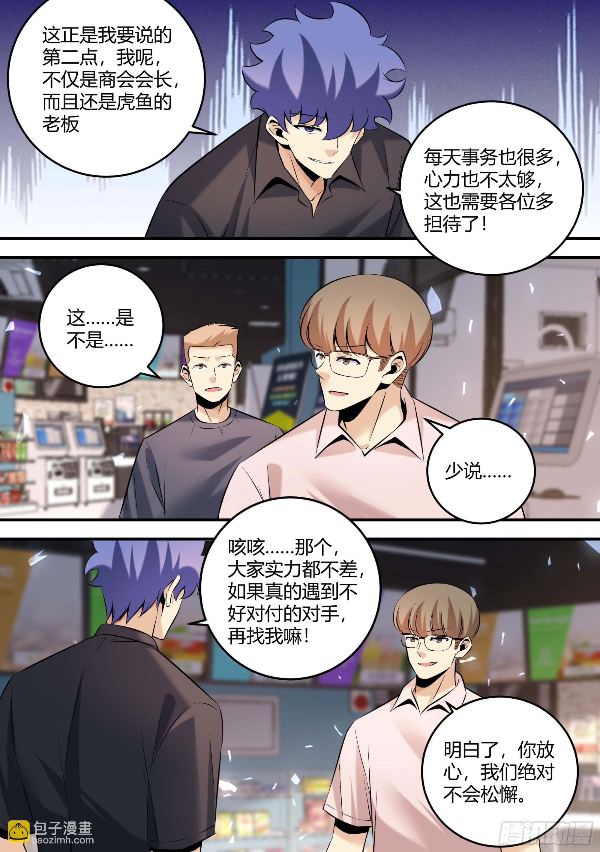 直播：女神家的哈士奇天秀 - 459-難道我不好看嘛？ - 2