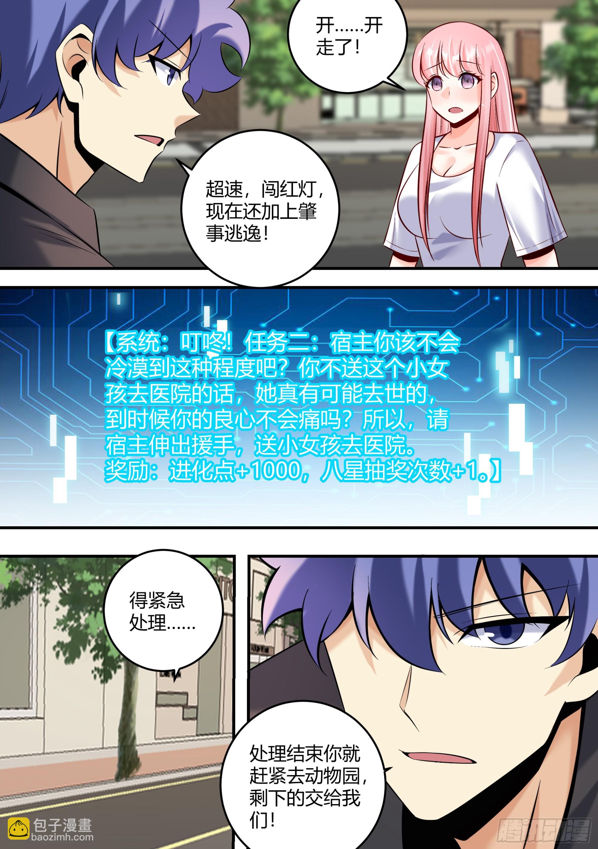 直播：女神家的哈士奇天秀 - 461-你也會有害羞得時候啊 - 1