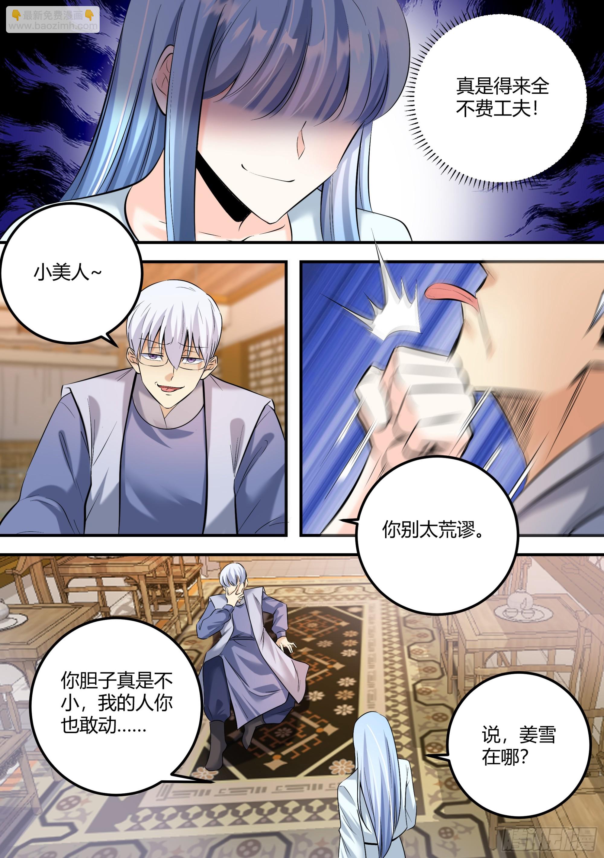 直播：女神家的哈士奇天秀 - 467-小姐真是好雅興啊！ - 1