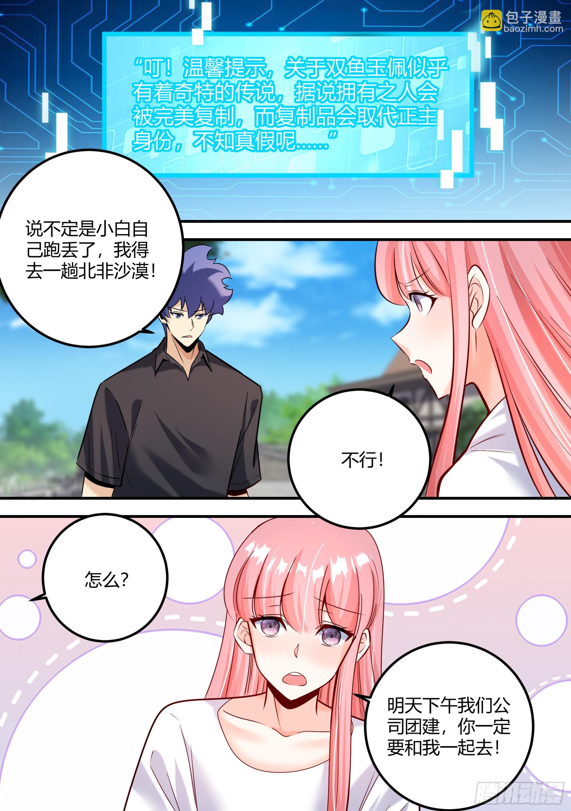 直播：女神家的哈士奇天秀 - 469-老子簡直是商業鬼才 - 1