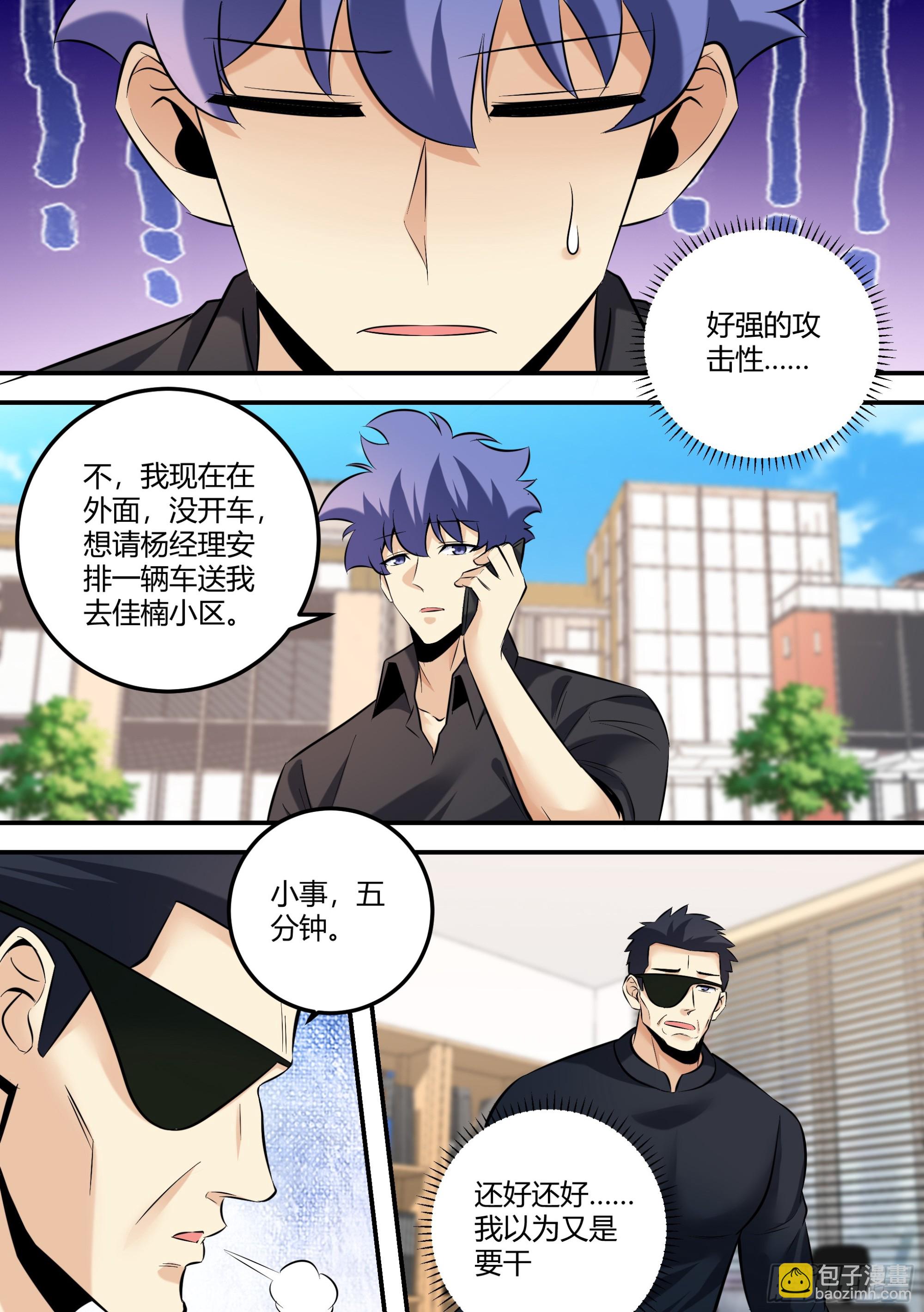 直播：女神家的哈士奇天秀 - 475-婉清受欺負了？ - 1