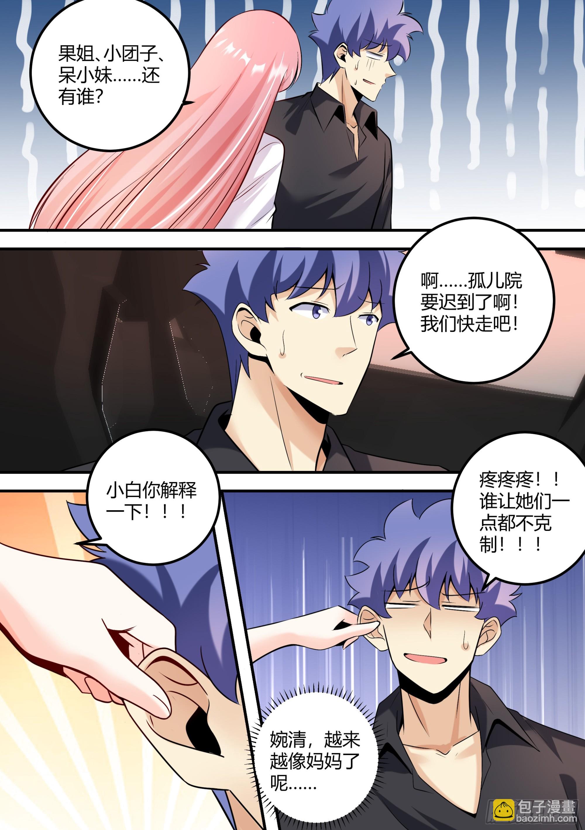 直播：女神家的哈士奇天秀 - 477-你纔是真的笨！ - 3