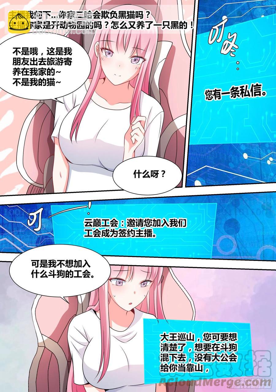 直播：女神家的哈士奇天秀 - 50-招財“黑炭” - 3