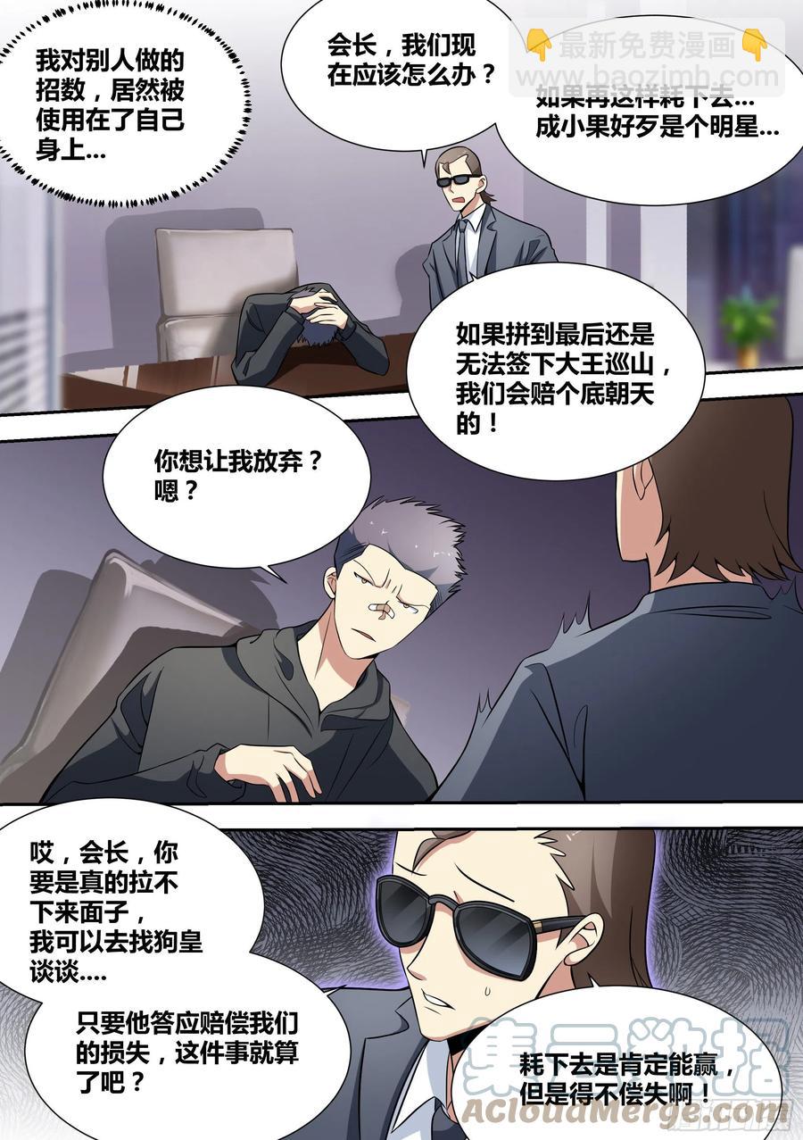 直播：女神家的哈士奇天秀 - 54-攻略前夜 - 3