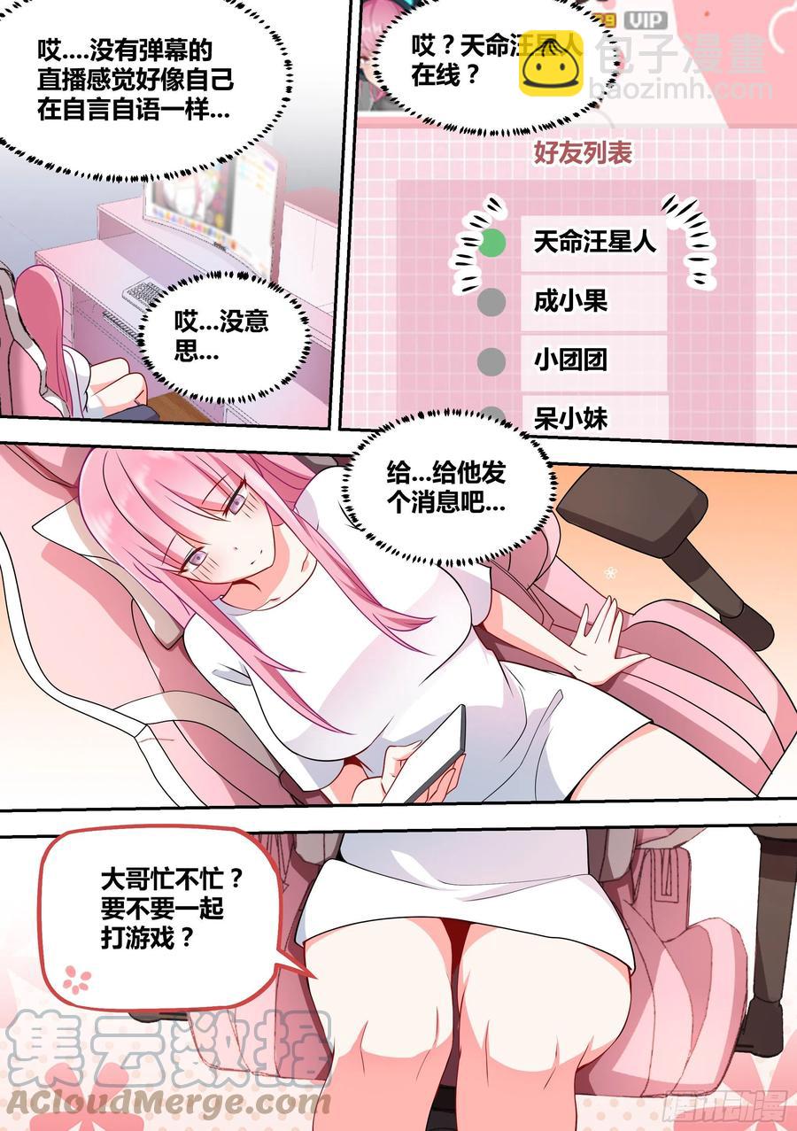 直播：女神家的哈士奇天秀 - 54-攻略前夜 - 3