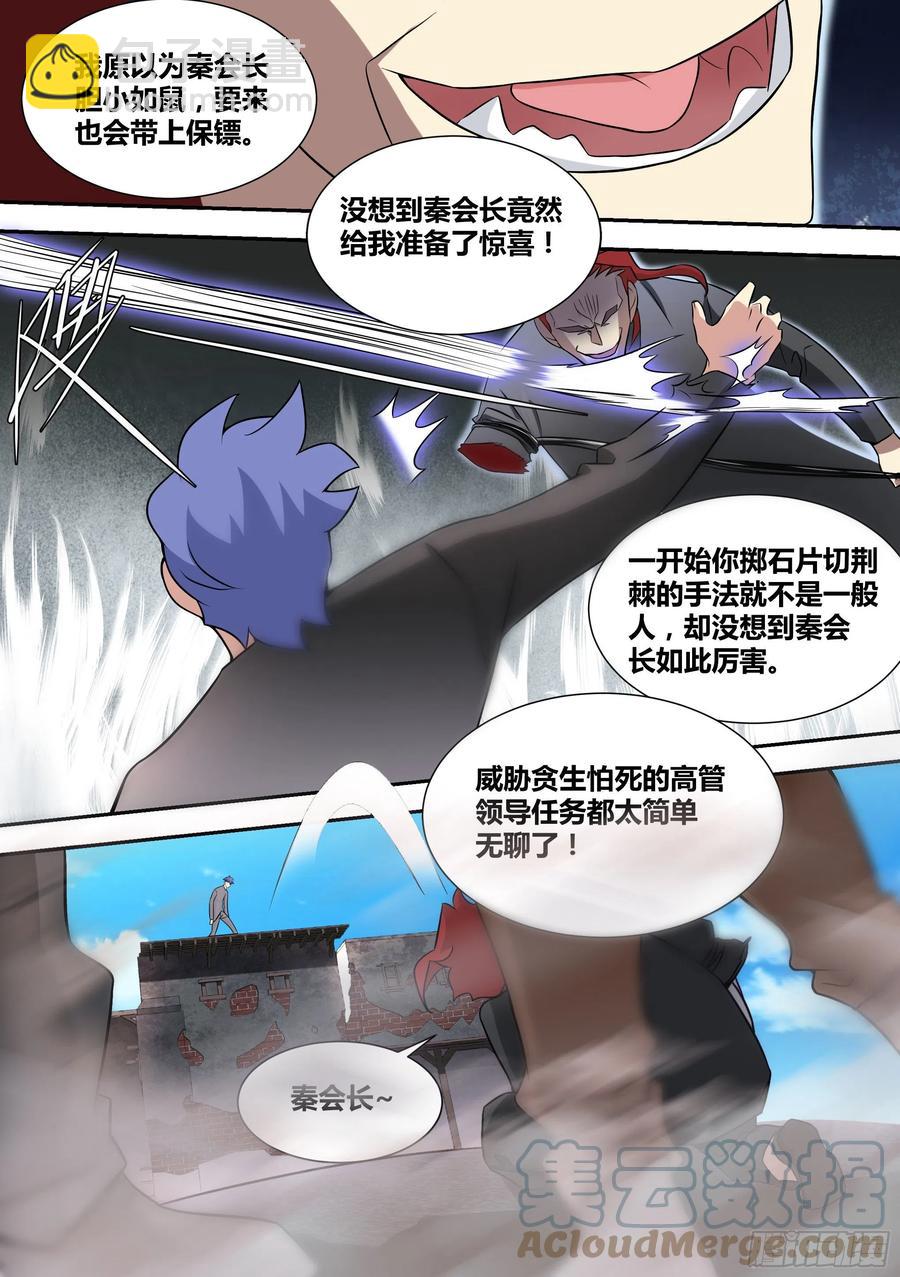 直播：女神家的哈士奇天秀 - 60-天賦神通！ - 3