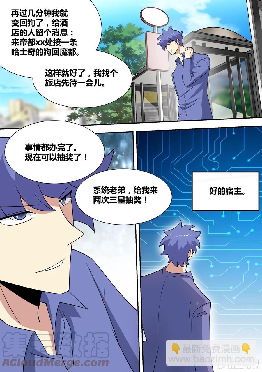 直播：女神家的哈士奇天秀 - 66-疾風小白白 - 1