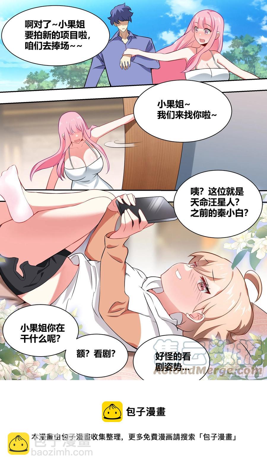 直播：女神家的哈士奇天秀 - 68-想讓我砸幾百萬裝X？笑死 - 3