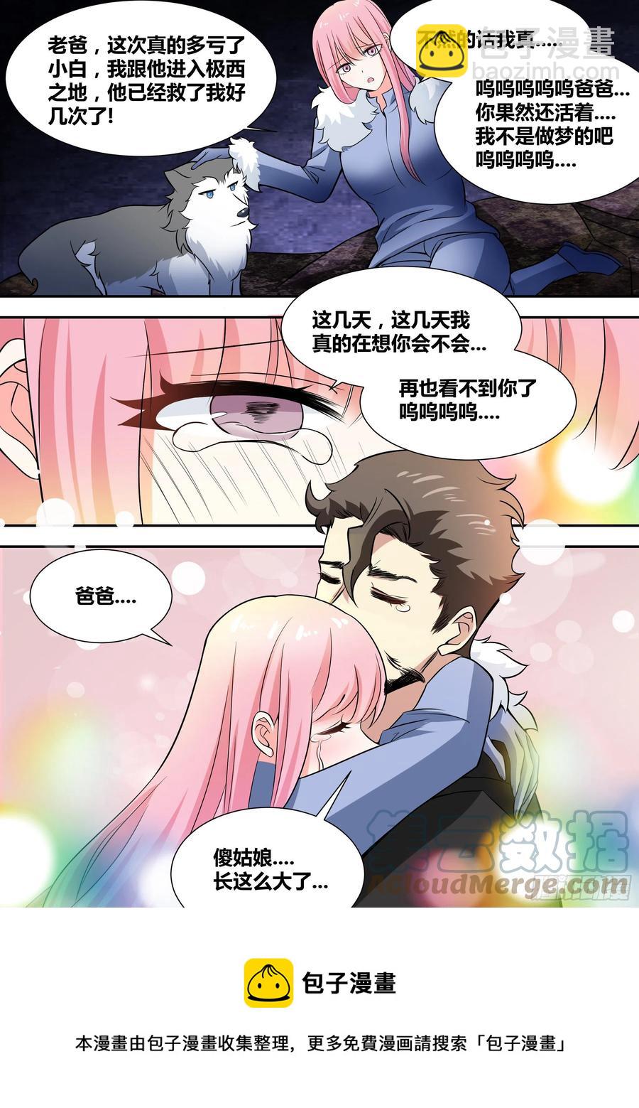 直播：女神家的哈士奇天秀 - 78-父女重逢 - 2