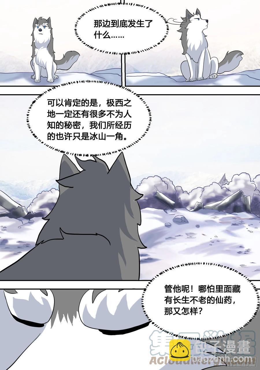 直播：女神家的哈士奇天秀 - 80-回程！ - 1