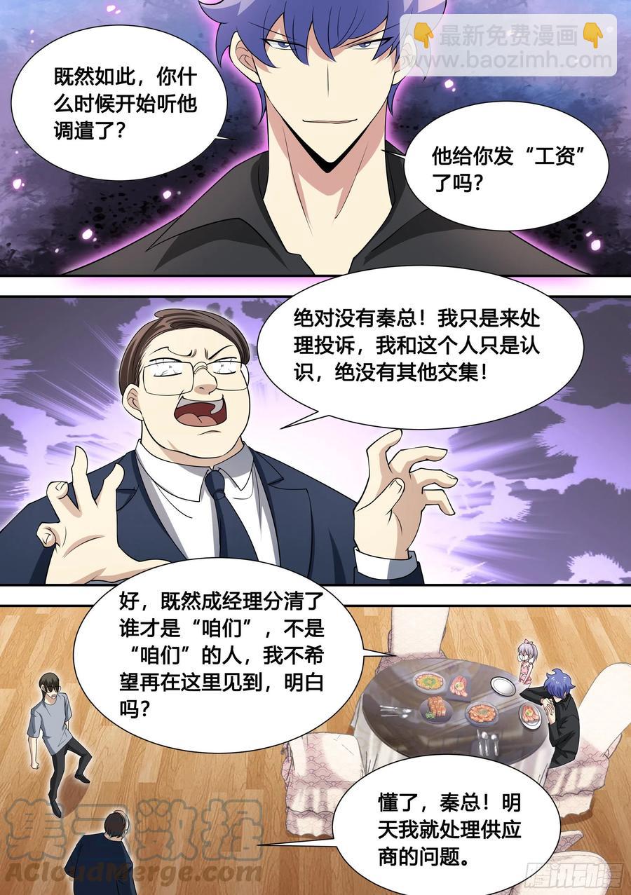 直播：女神家的哈士奇天秀 - 84-洗盤子5000個 - 1