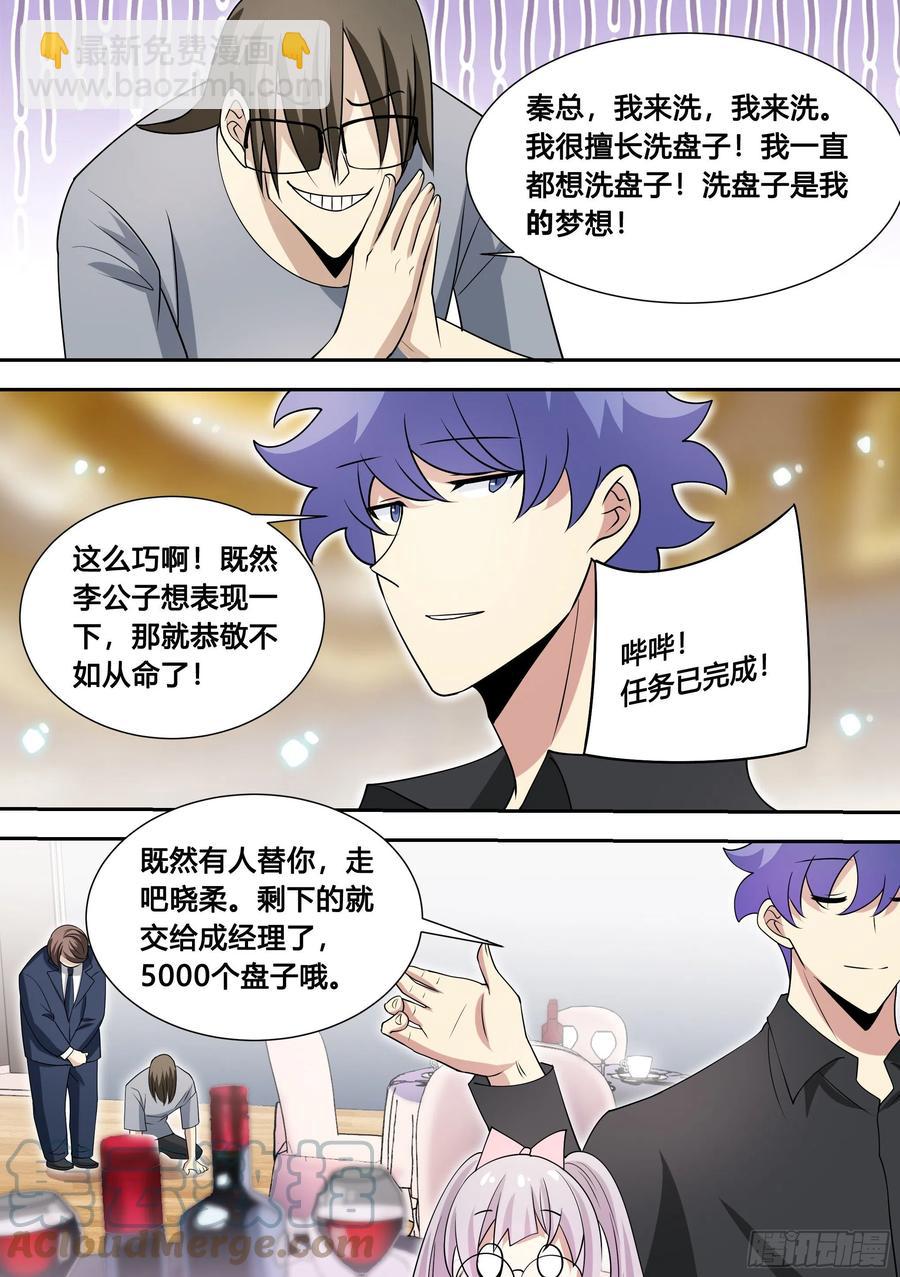 直播：女神家的哈士奇天秀 - 84-洗盤子5000個 - 3