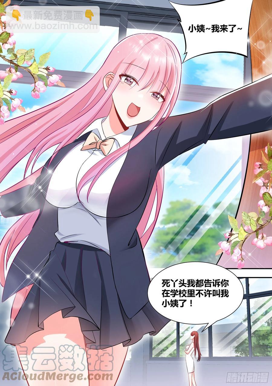 直播：女神家的哈士奇天秀 - 88-美女出現！ - 2