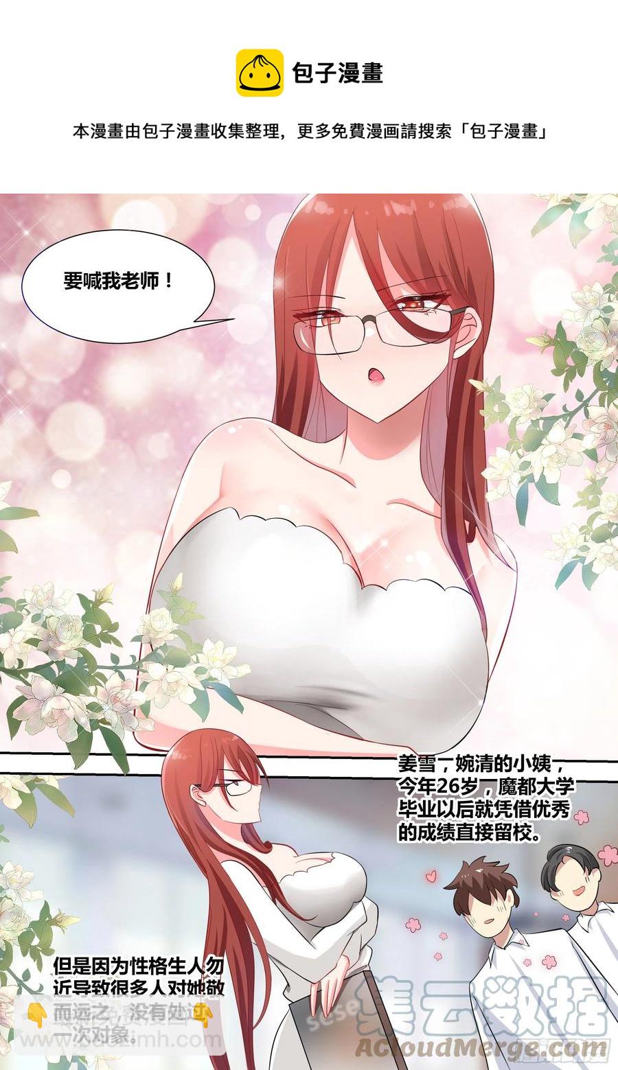 直播：女神家的哈士奇天秀 - 88-美女出現！ - 3