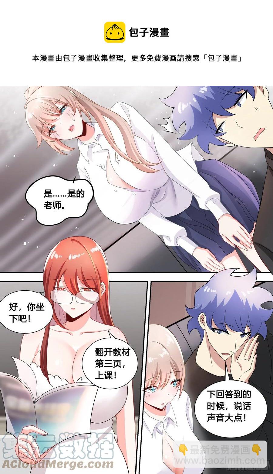 直播：女神家的哈士奇天秀 - 94-偶遇系花 - 1