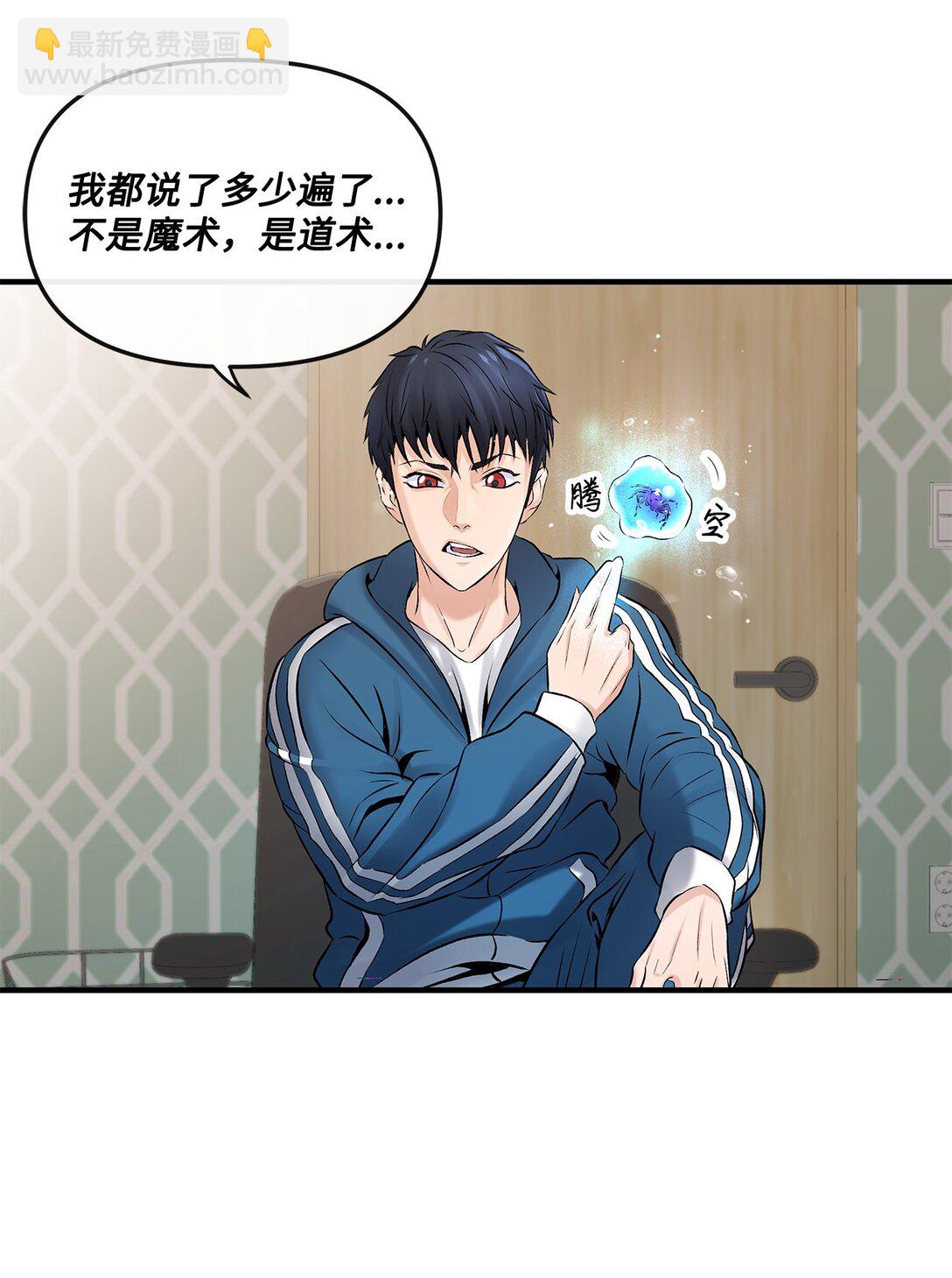 01 直播道士上线(1/2)-第1话