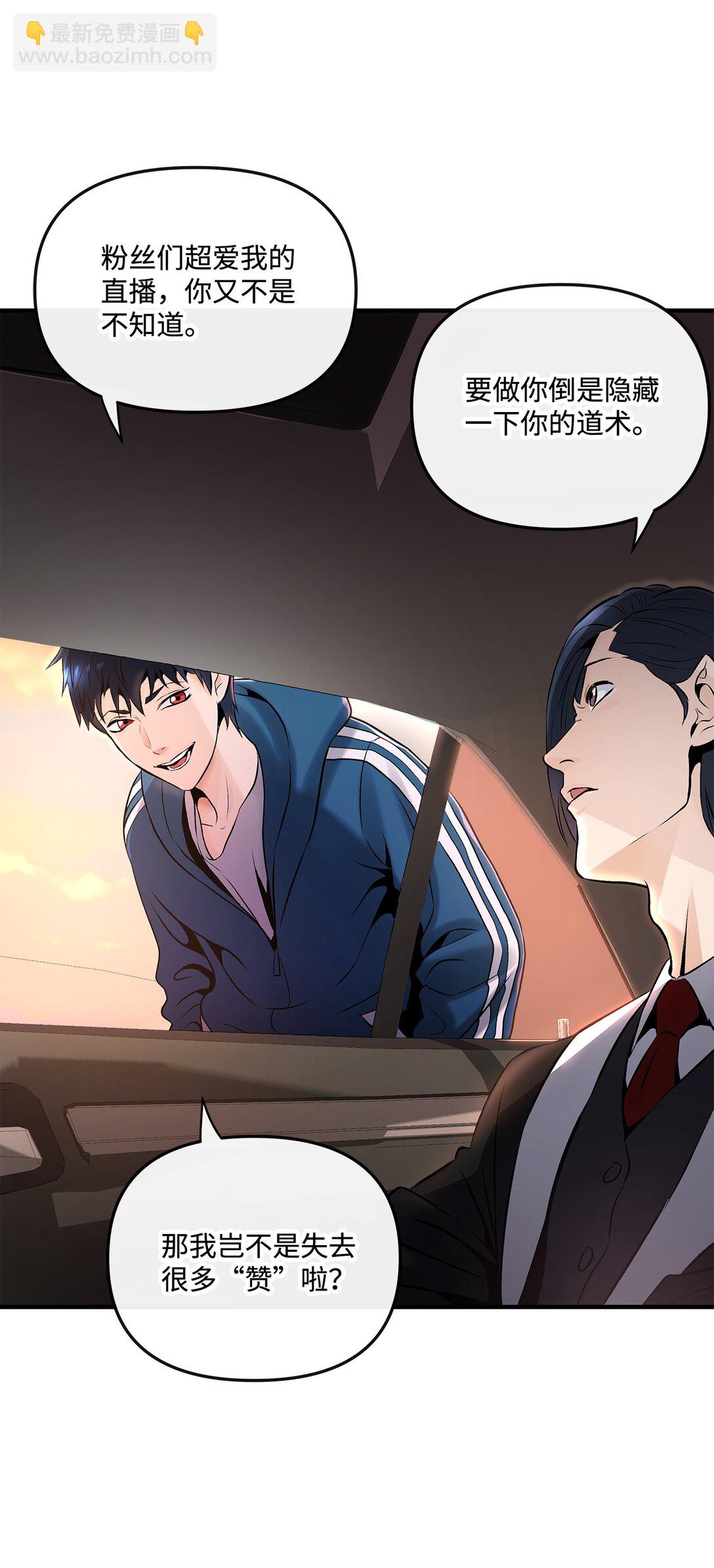 01 直播道士上线(1/2)-第1话