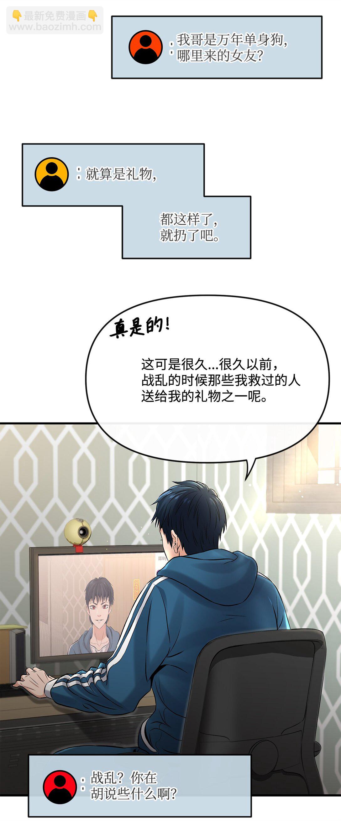 01 直播道士上线(1/2)-第1话