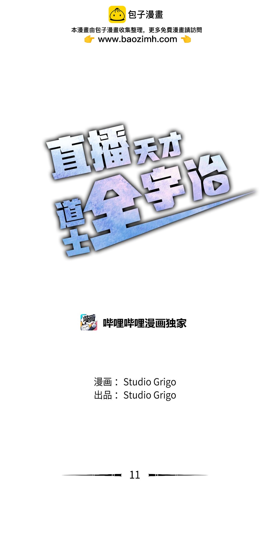 11 放长线钓大鱼(1/2)-第11话