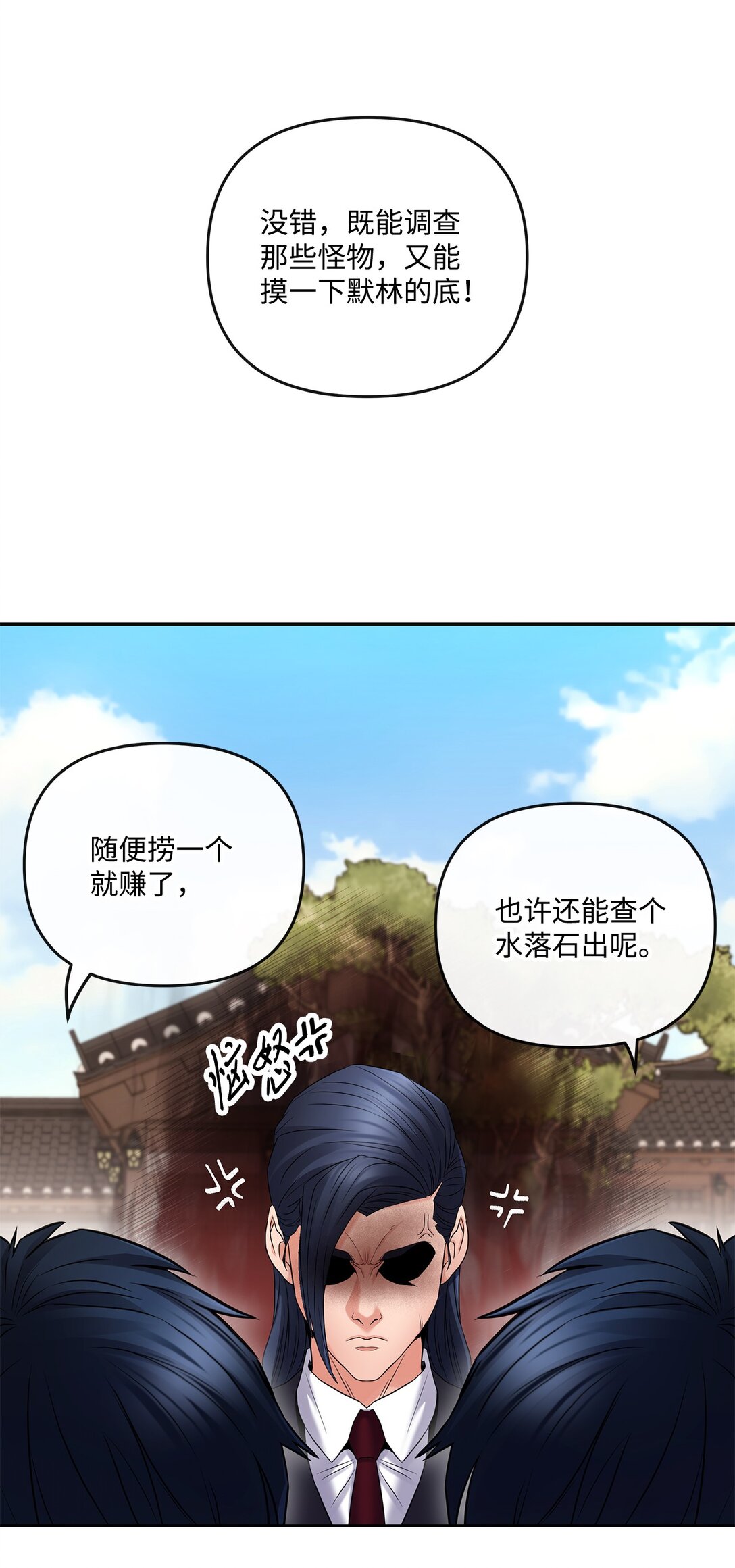 11 放长线钓大鱼(1/2)-第11话