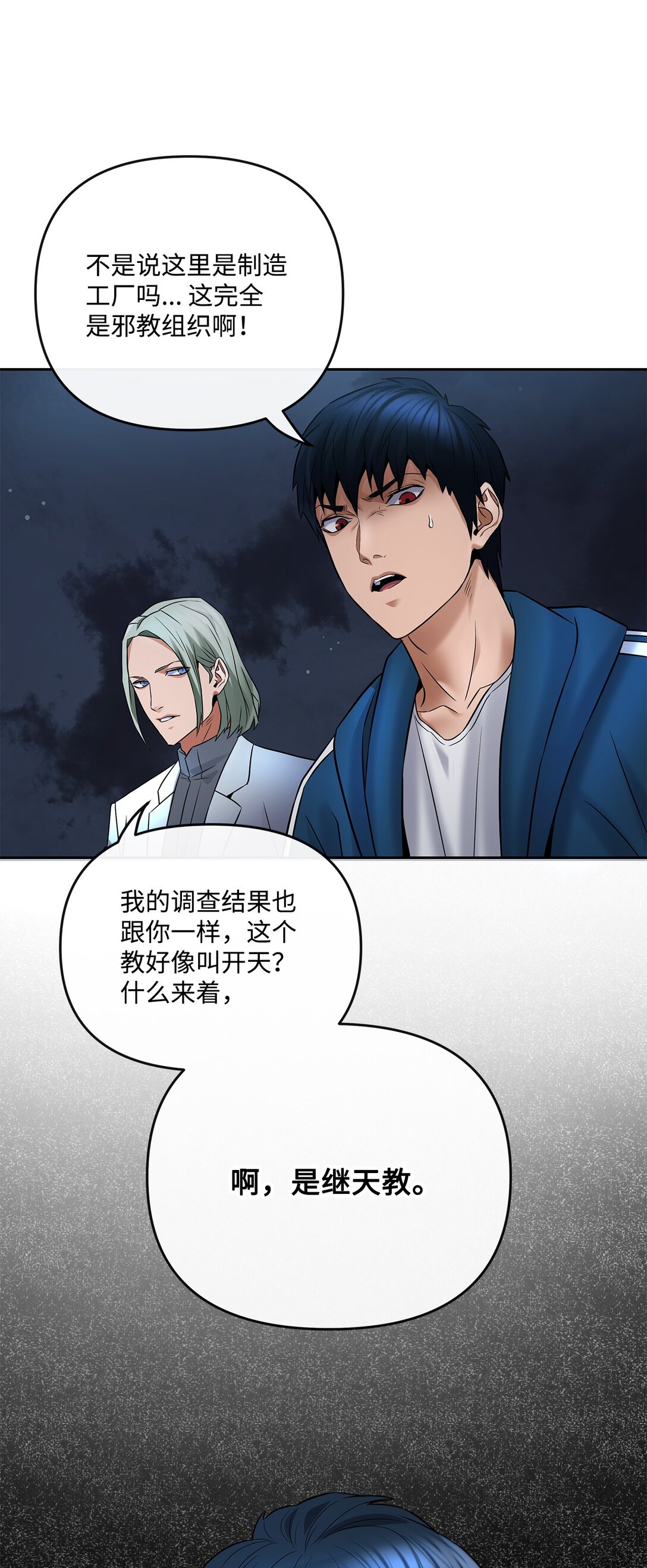 16 找到老巢(1/2)-第15话