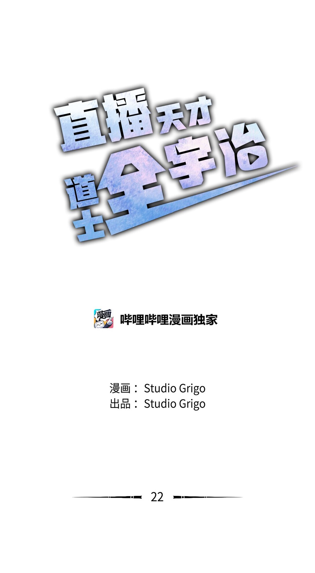 22 捷足先登(1/2)-第21话