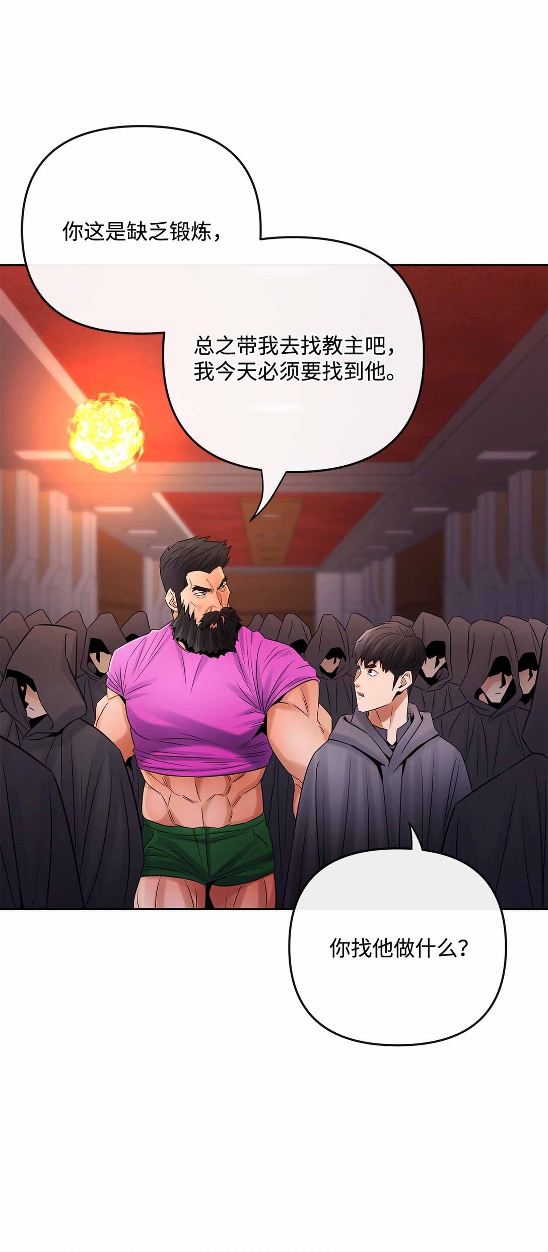 26 结伴寻教主(1/2)-第25话