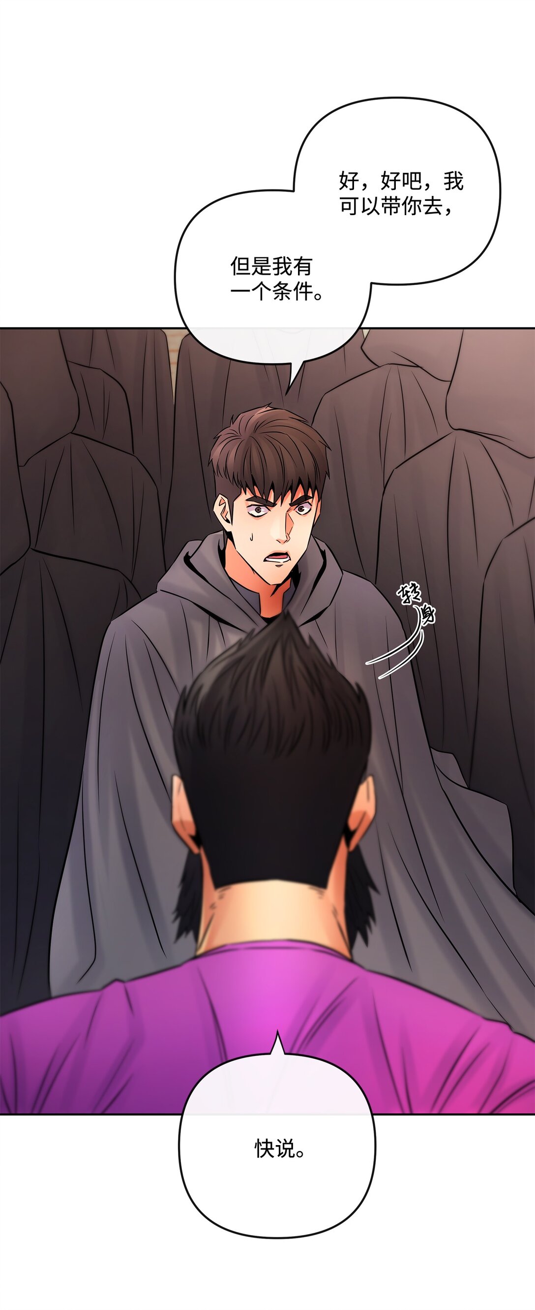 26 结伴寻教主(1/2)-第25话