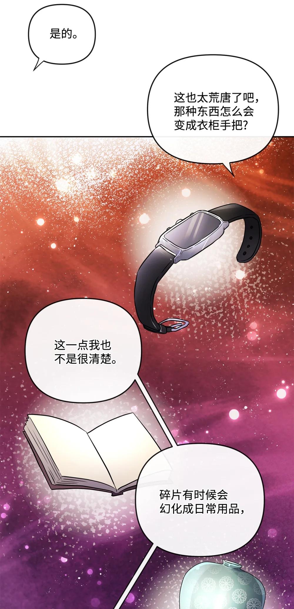 29 收集碎片的理由(1/2)-第29话