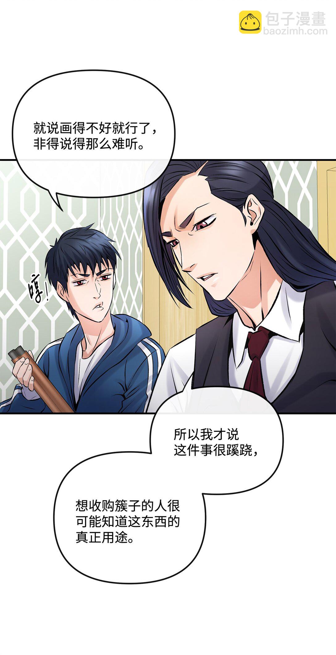 03 神秘的簇子(1/2)-第3话