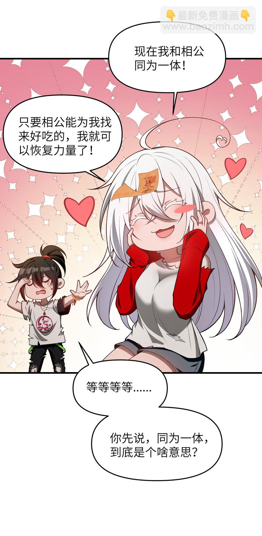 10 相公，我们同为一体。(1/2)-第11话