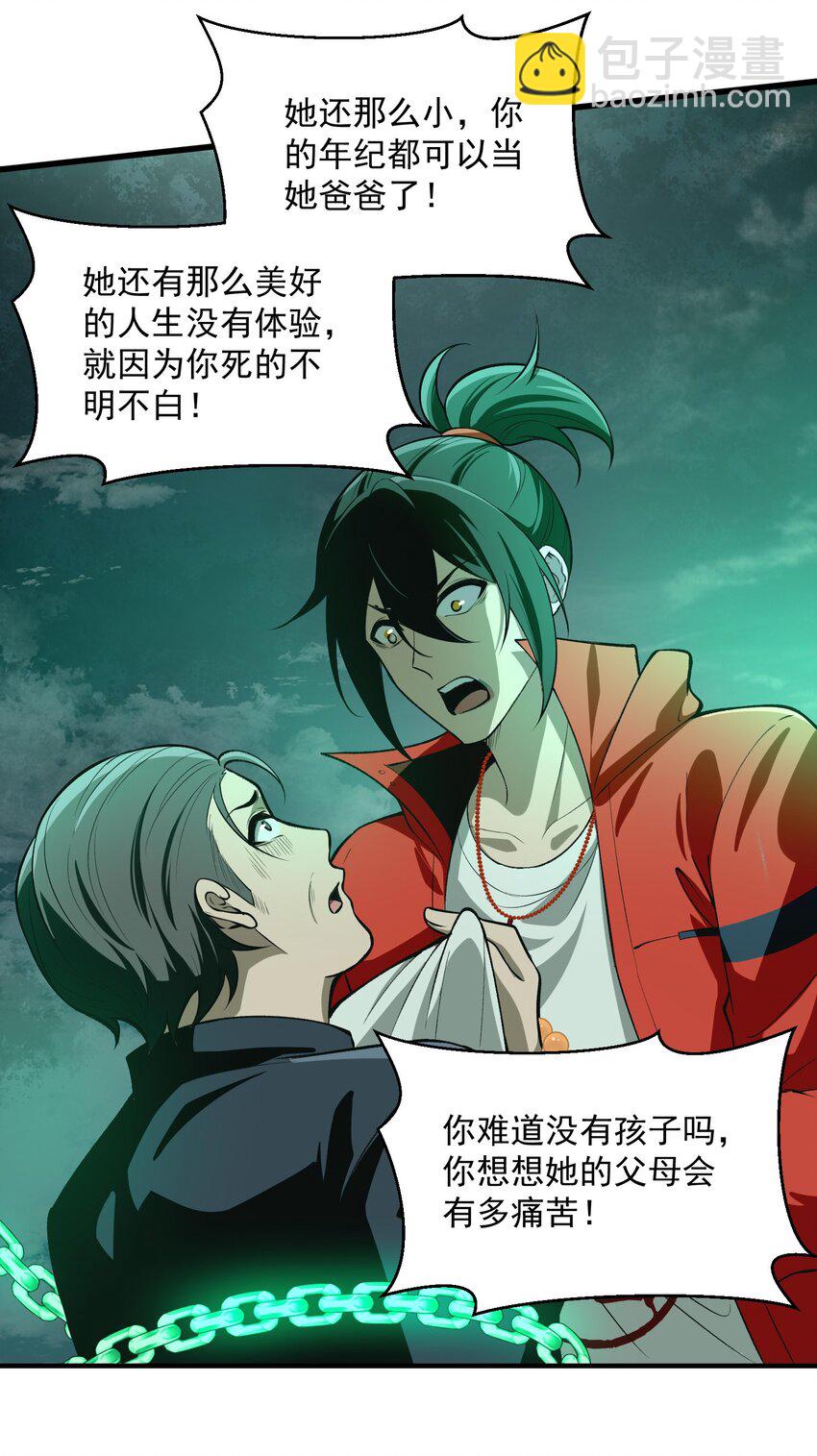 20 莲香就被你藏在这里吧？(1/2)-第21话