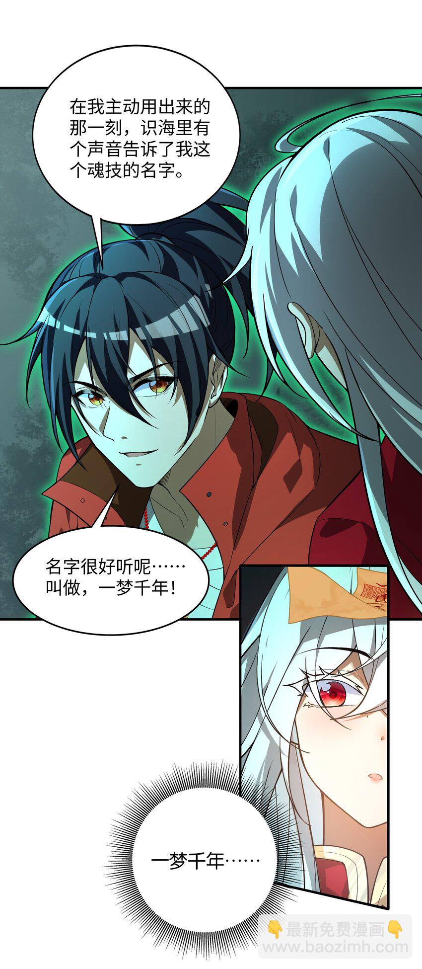 22 时间魂技！一梦千年！(1/2)-第23话