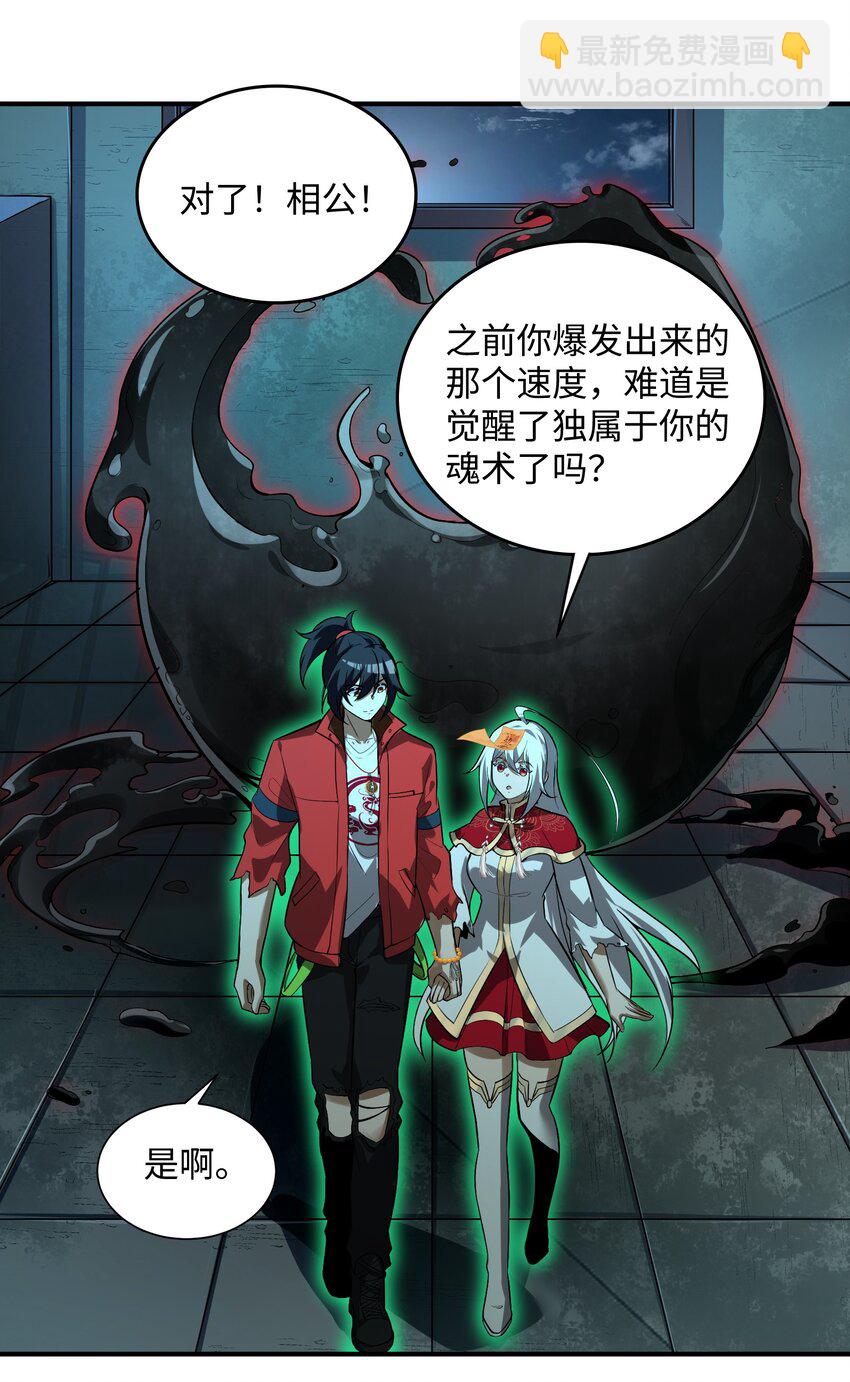 22 时间魂技！一梦千年！(1/2)-第23话