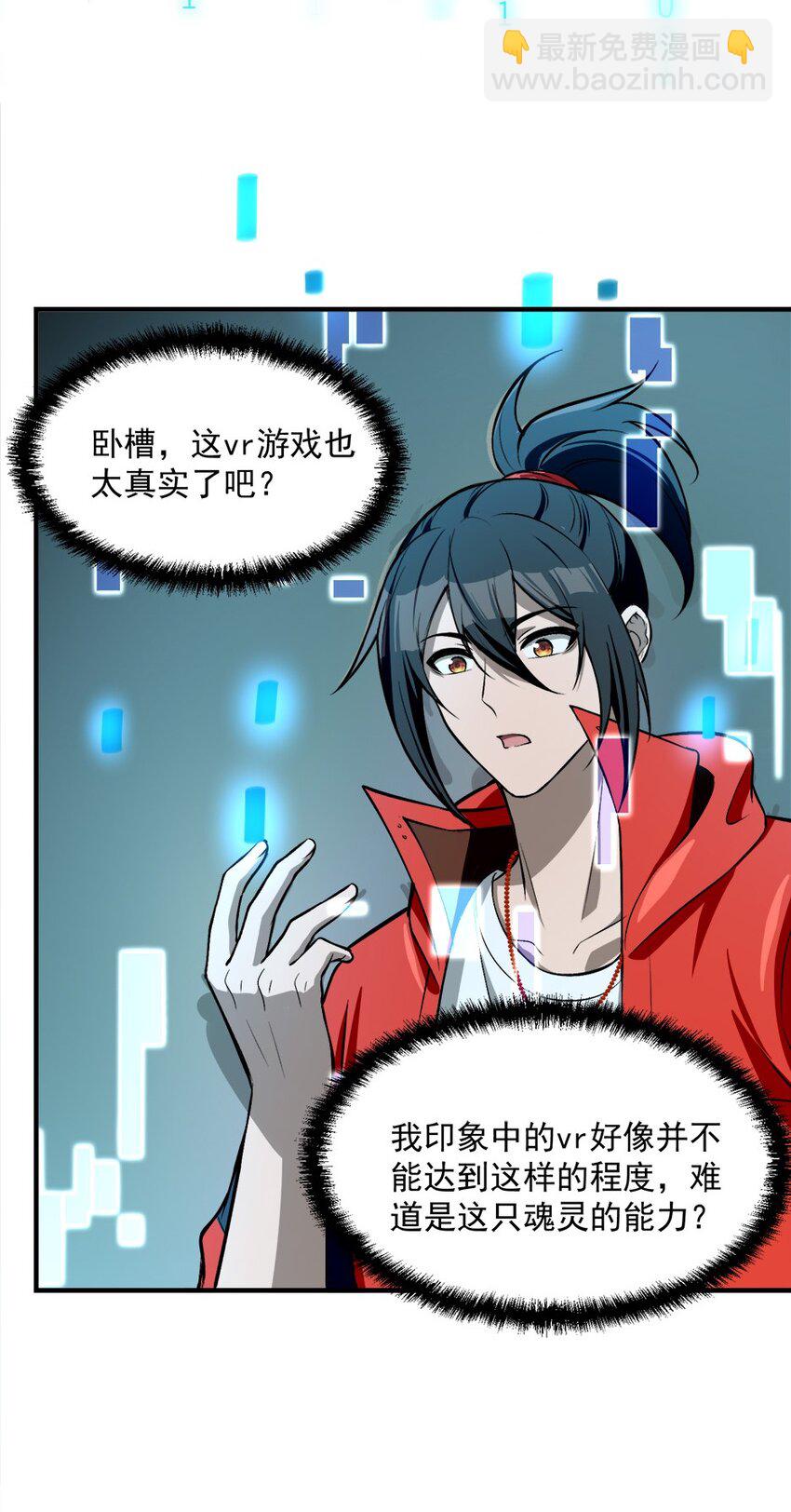 26 掌控VR世界的魂灵(1/2)-第27话
