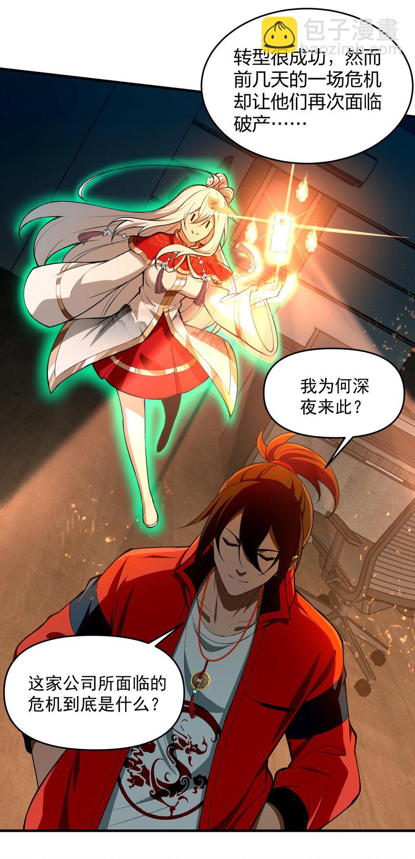 26 掌控VR世界的魂灵(1/2)-第27话